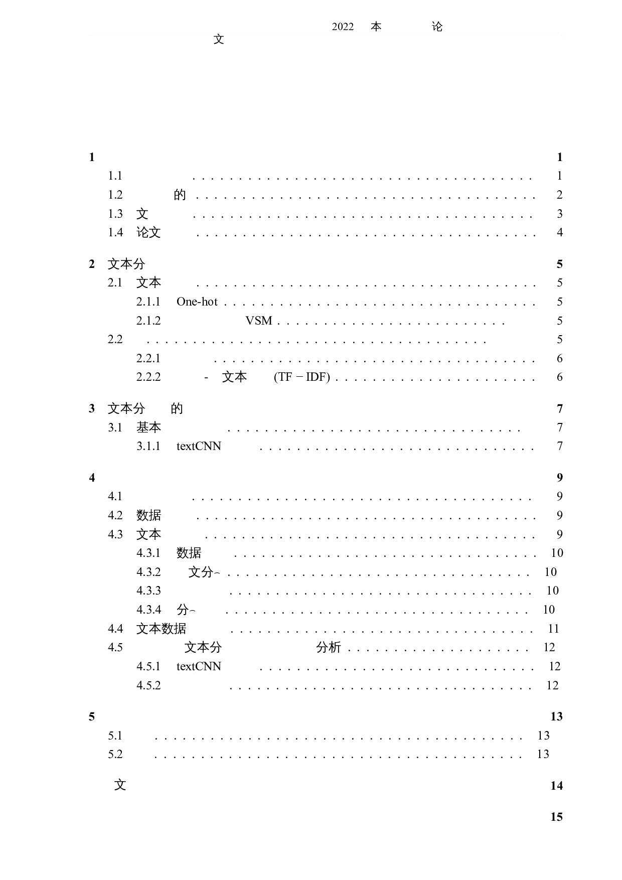 基于文本挖掘的电商产品评论数据分析-5454字.docx 第3页