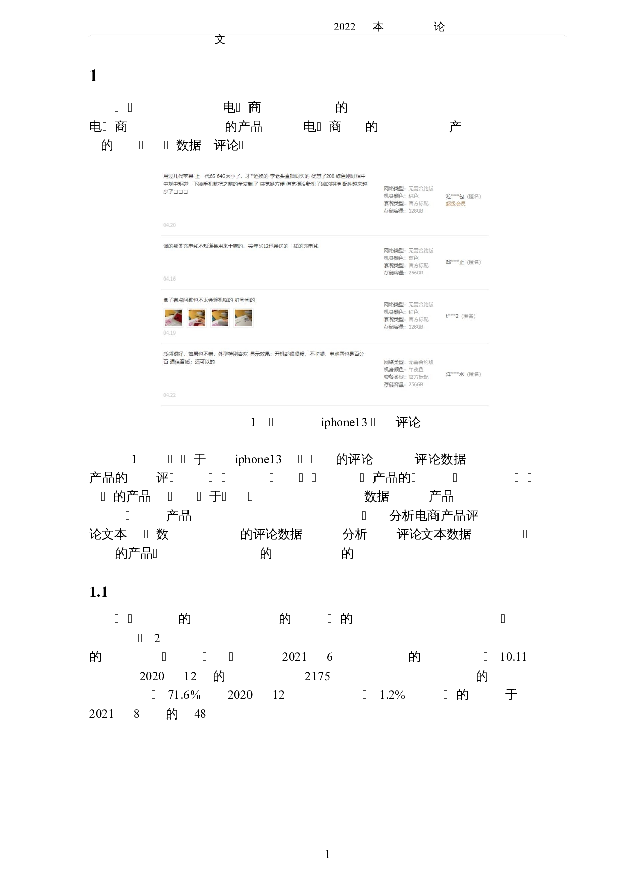 基于文本挖掘的电商产品评论数据分析-5454字.docx 第5页