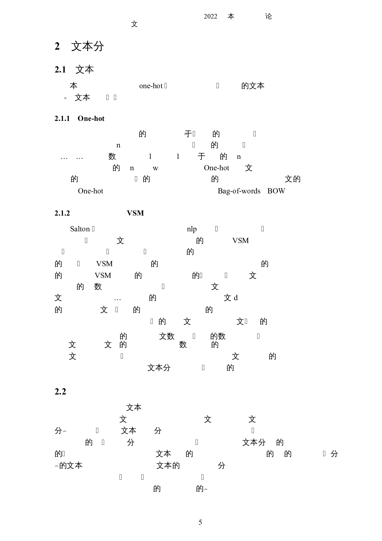 基于文本挖掘的电商产品评论数据分析-5454字.docx 第9页