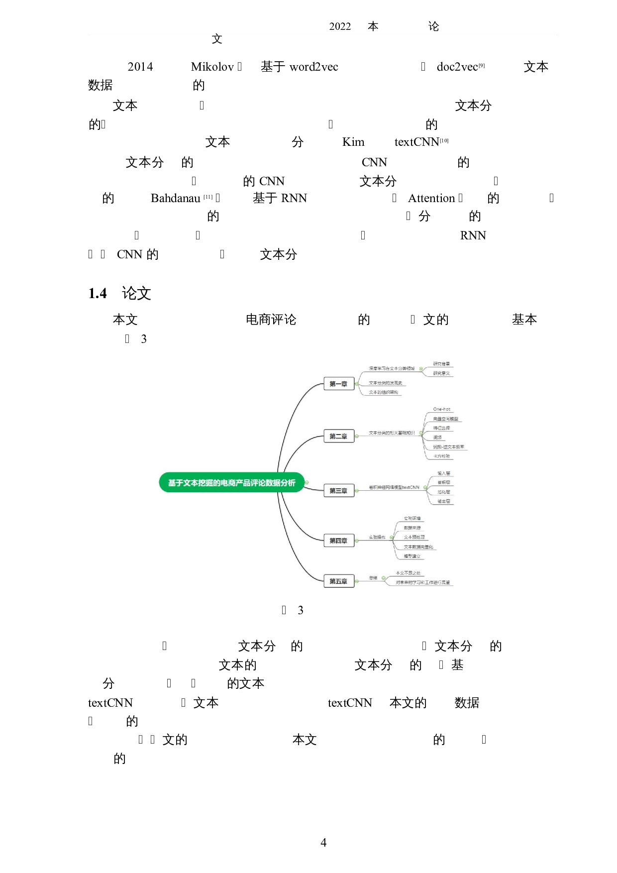 基于文本挖掘的电商产品评论数据分析-5454字.docx 第8页