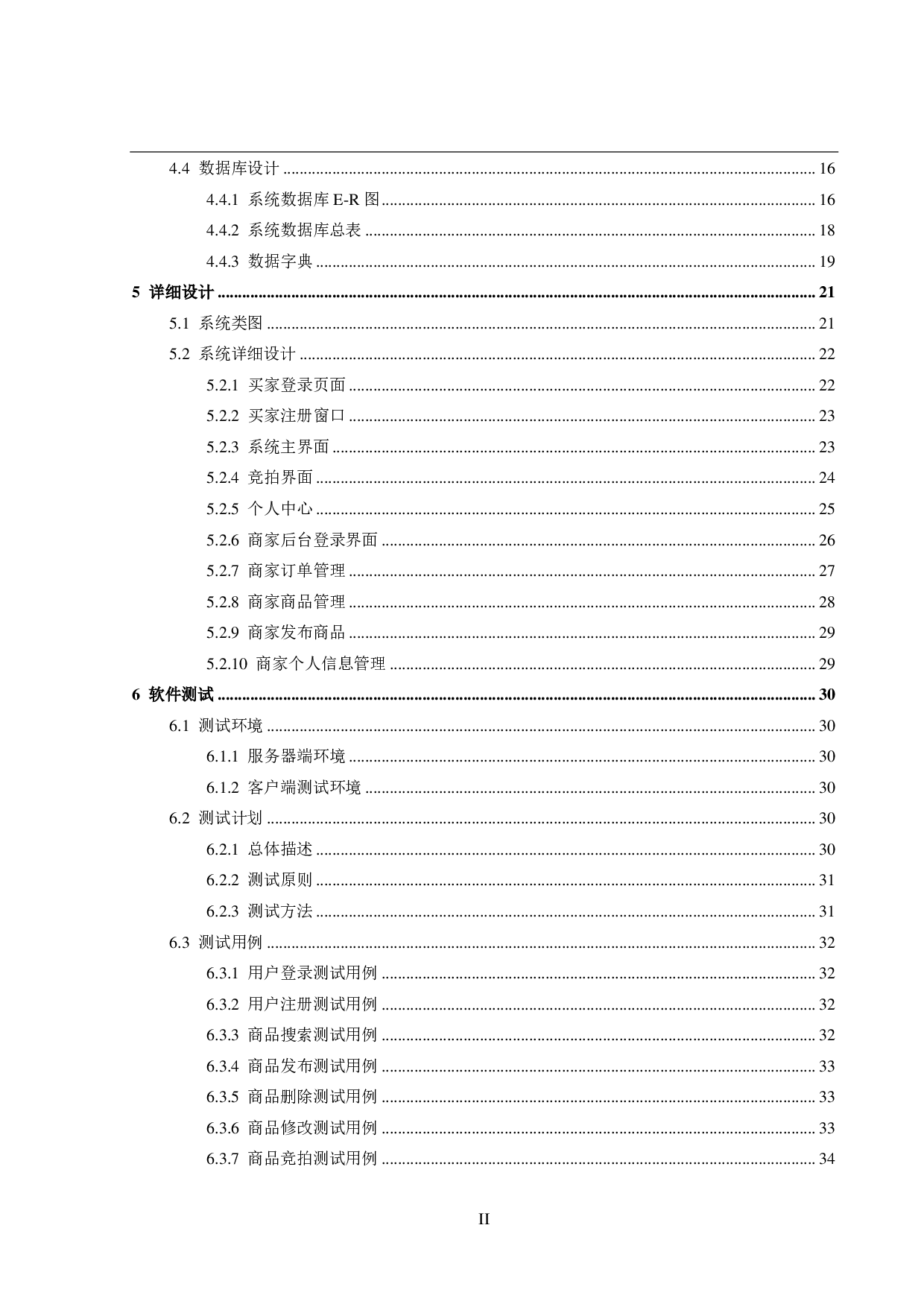 基于 B2C的网上拍卖系统的设计和实现-12083字.pdf 第4页