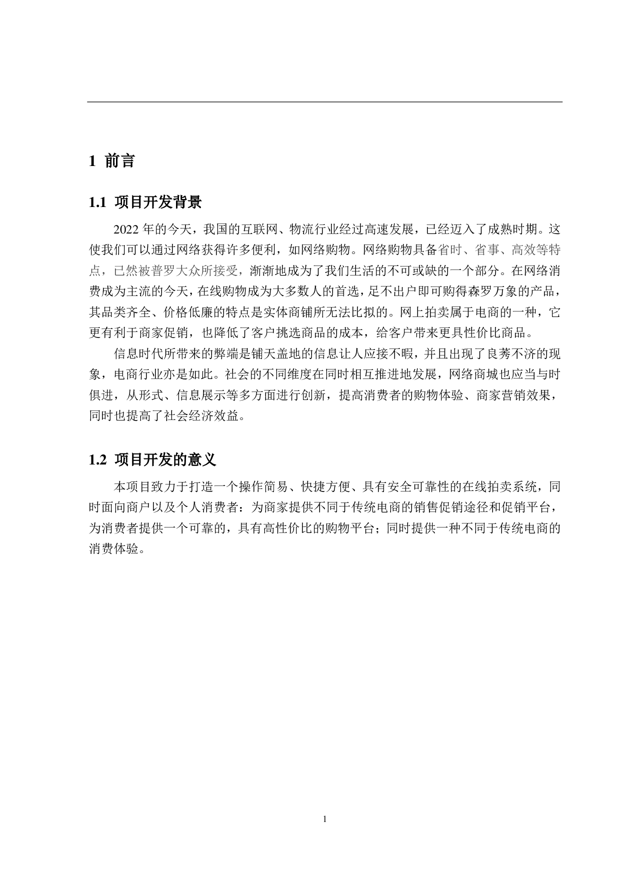 基于 B2C的网上拍卖系统的设计和实现-12083字.pdf 第6页