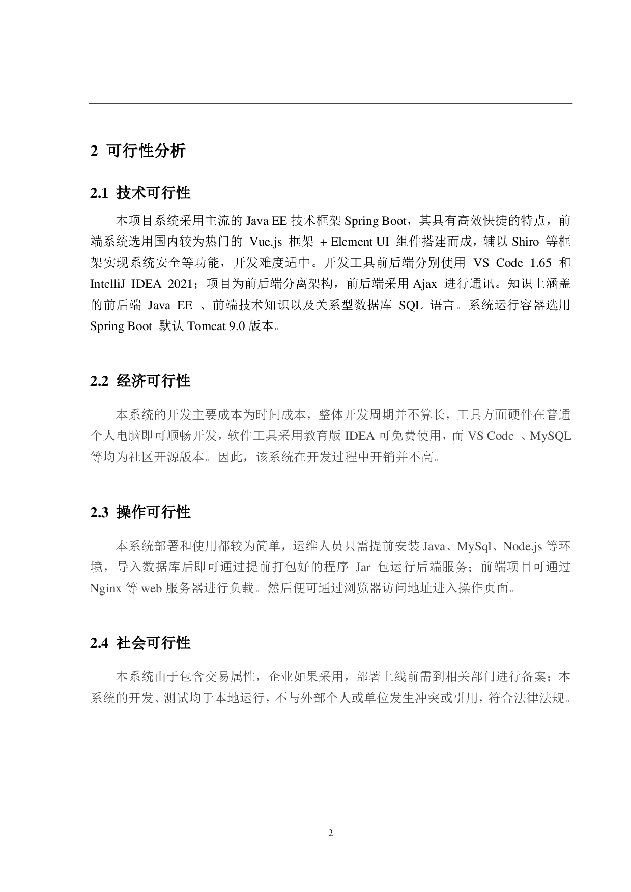 基于 B2C的网上拍卖系统的设计和实现-12083字.pdf 第7页