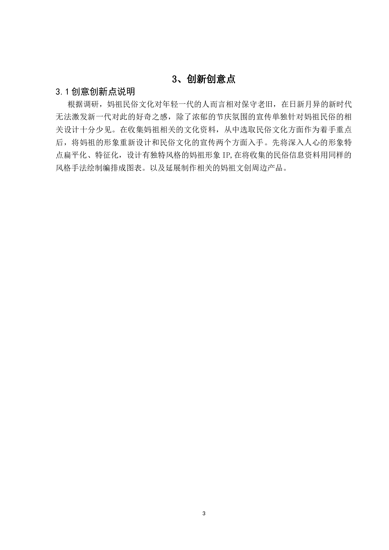 妈祖民俗文化视觉设计-4477字.doc 第8页