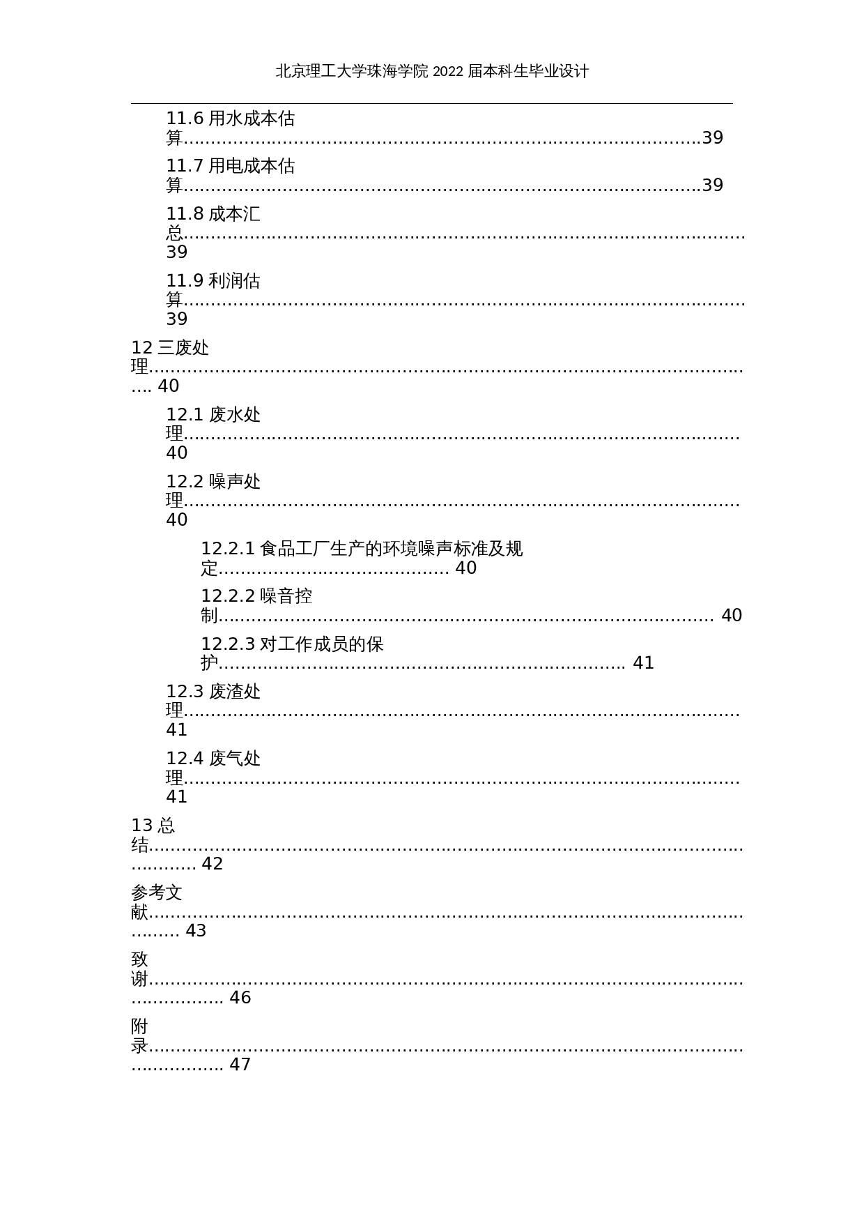 年产10000吨低糖车前子壳饼干工厂设计-25764字.docx 第9页