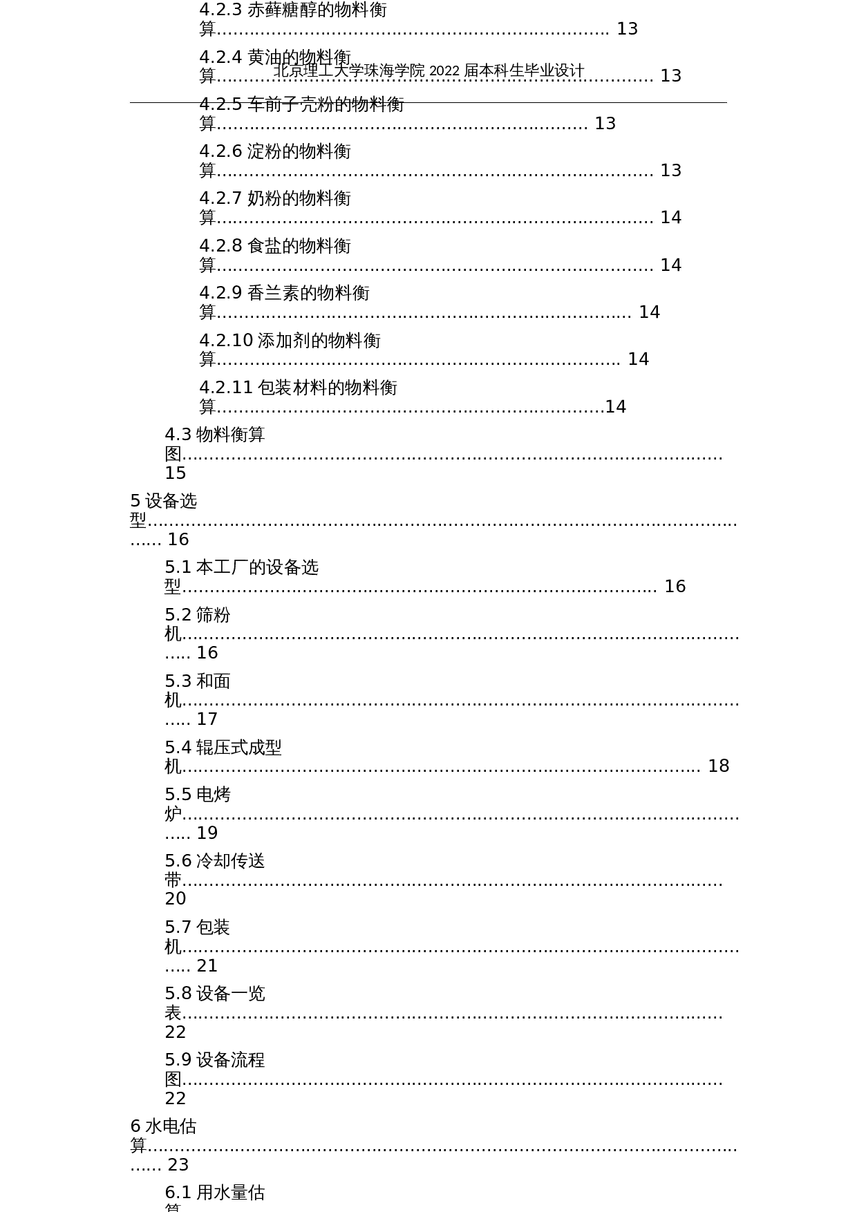 年产10000吨低糖车前子壳饼干工厂设计-25764字.docx 第6页