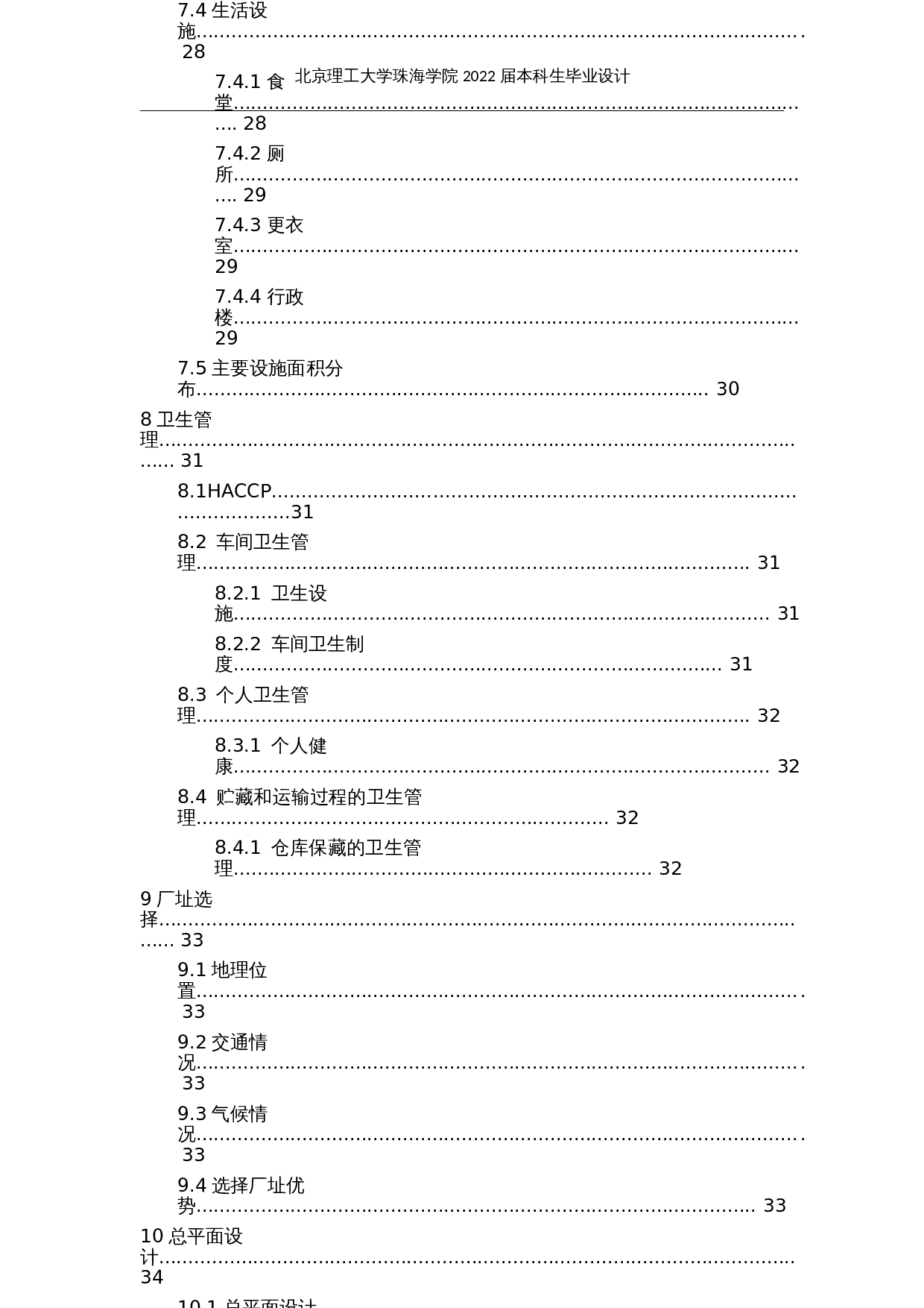 年产10000吨低糖车前子壳饼干工厂设计-25764字.docx 第8页