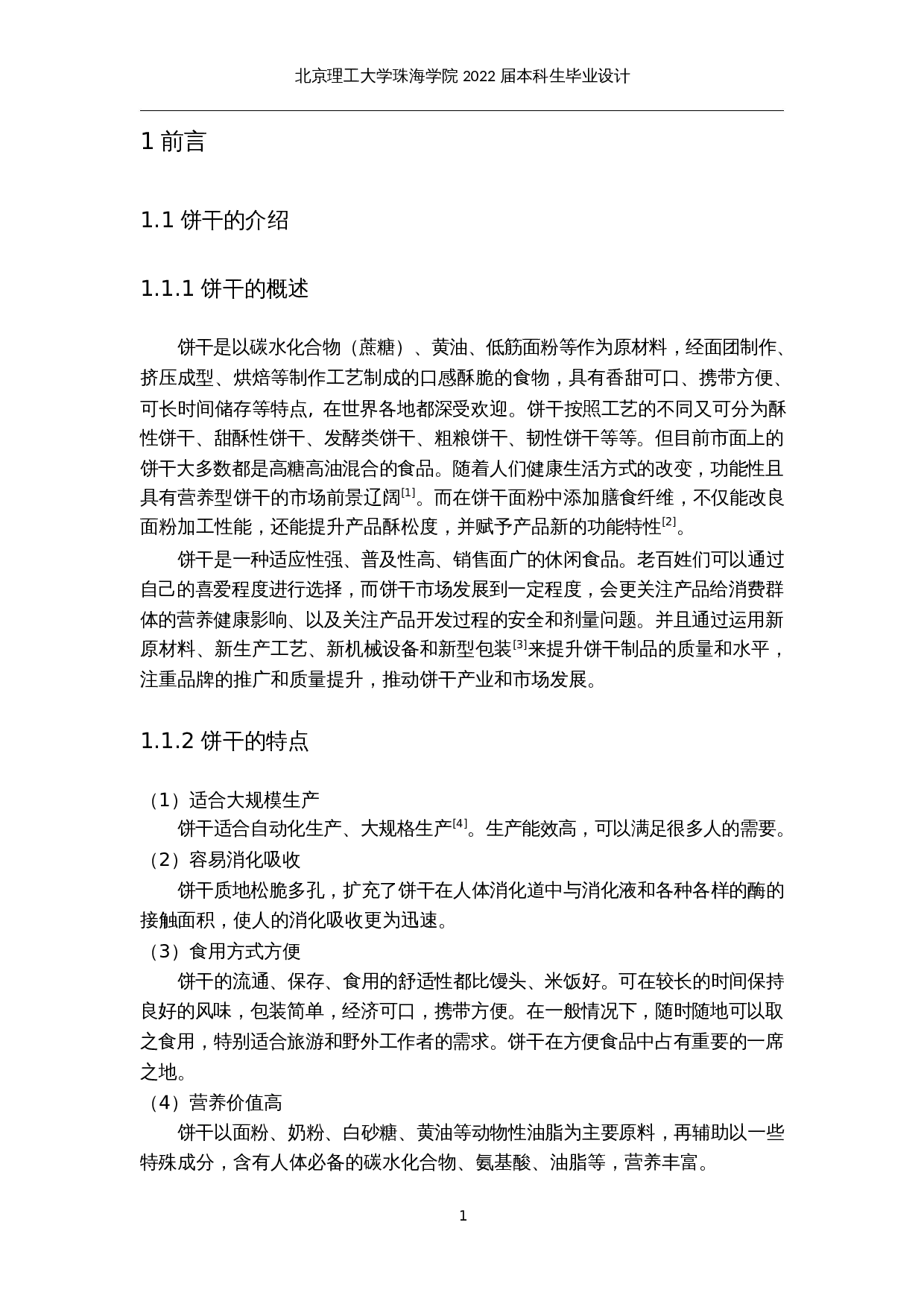 年产10000吨低糖车前子壳饼干工厂设计-25764字.docx 第10页