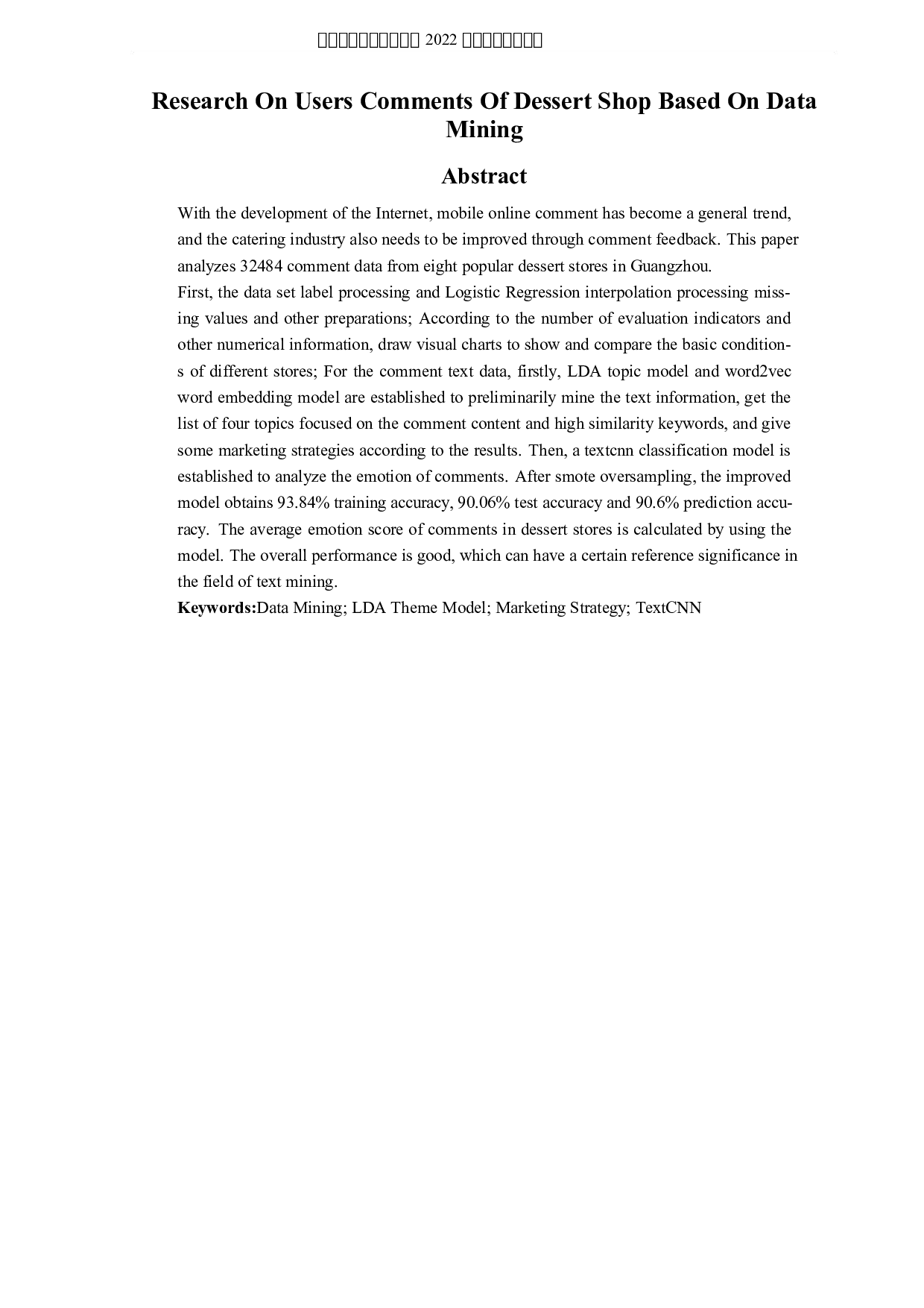 基于数据挖掘的甜品店用户点评研究-8329字.docx 第2页