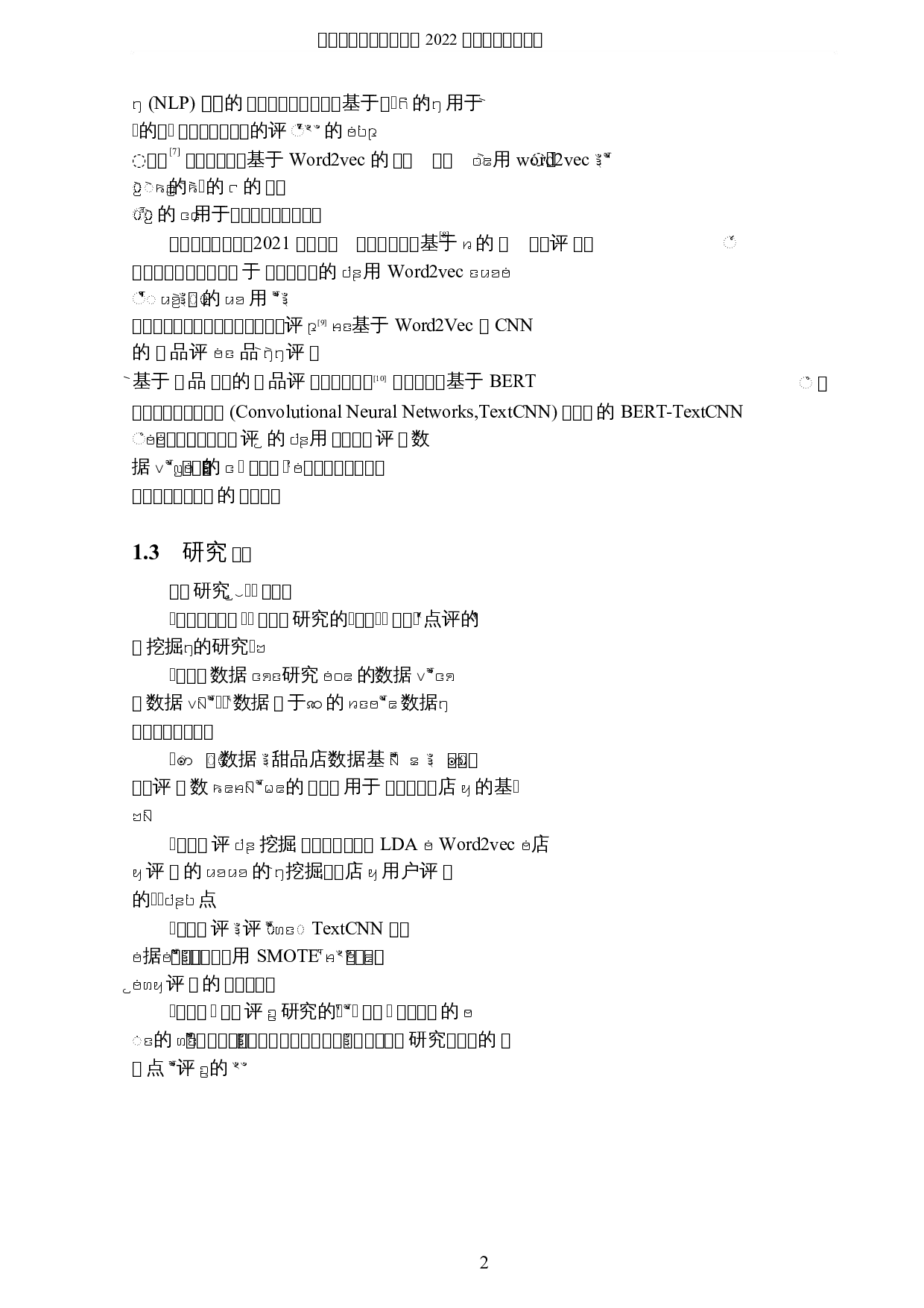 基于数据挖掘的甜品店用户点评研究-8329字.docx 第5页