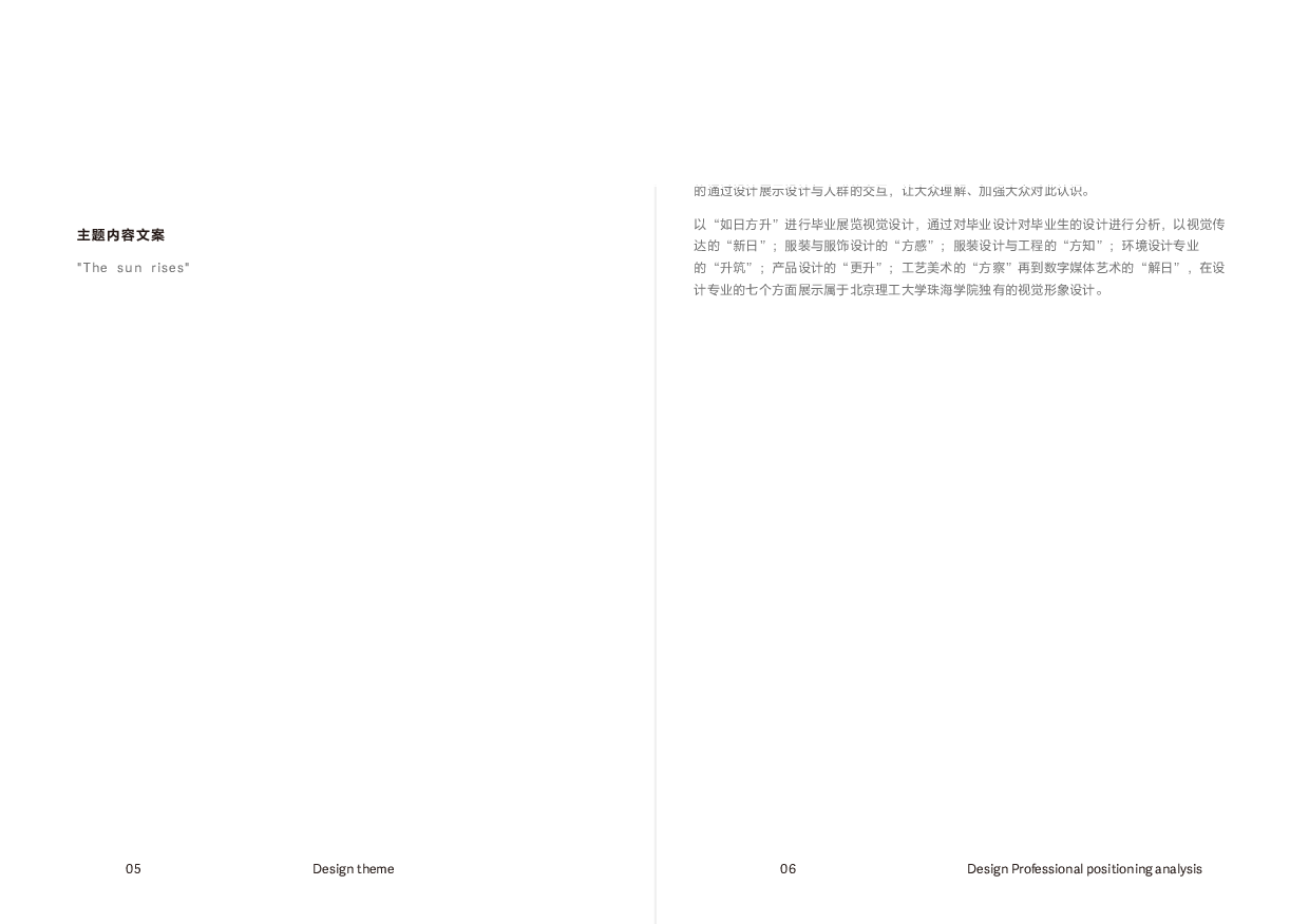 如日方升&mdash;2022届毕业展览视觉形象设计-14741字.pdf 第5页
