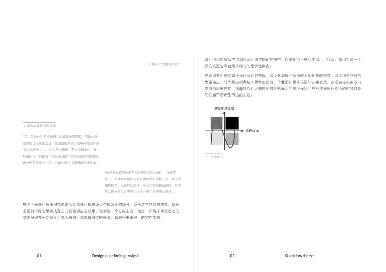 如日方升&mdash;2022届毕业展览视觉形象设计-14741字.pdf 第3页