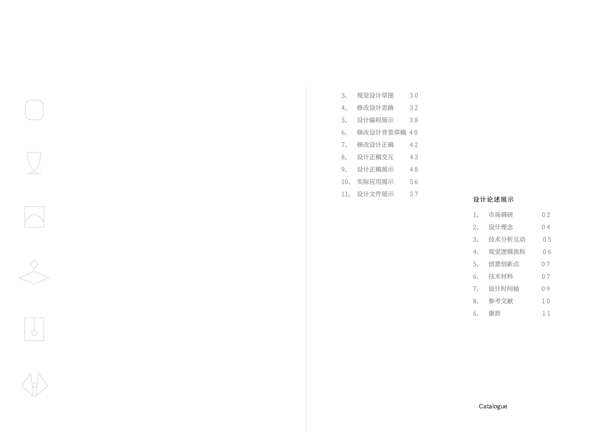 如日方升&mdash;2022届毕业展览视觉形象设计-14741字.pdf 第2页