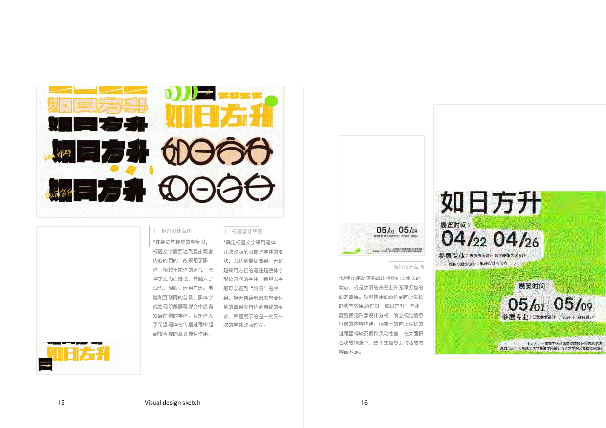 如日方升&mdash;2022届毕业展览视觉形象设计-14741字.pdf 第10页
