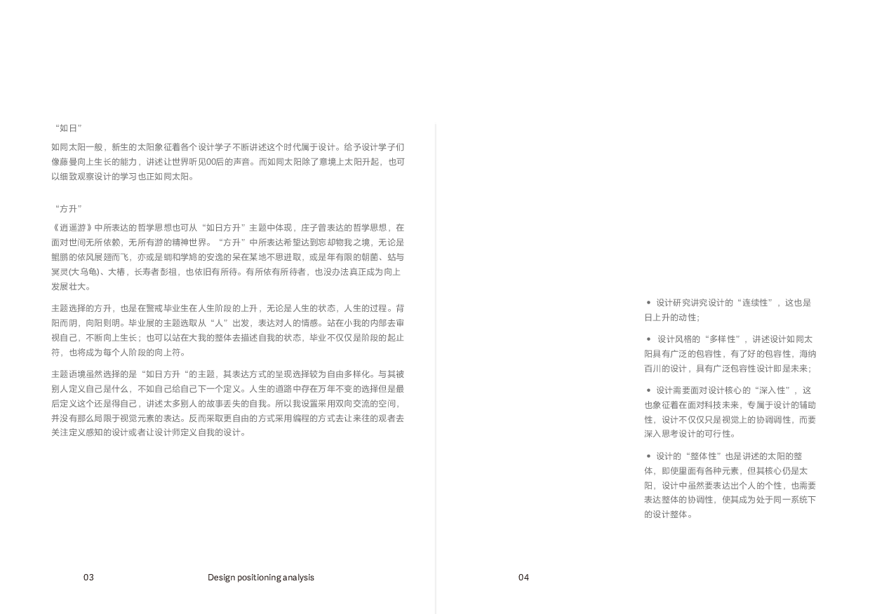 如日方升&mdash;2022届毕业展览视觉形象设计-14741字.pdf 第4页