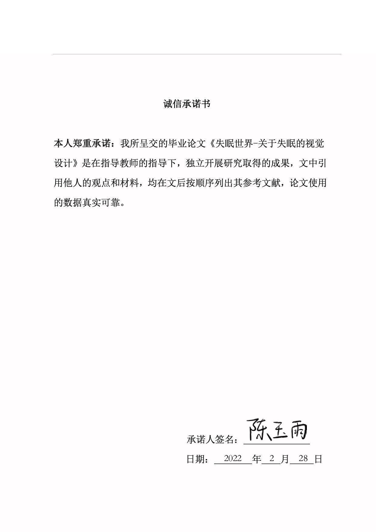 失眠世界-关于失眠的视觉设计-6587字.pdf 第1页