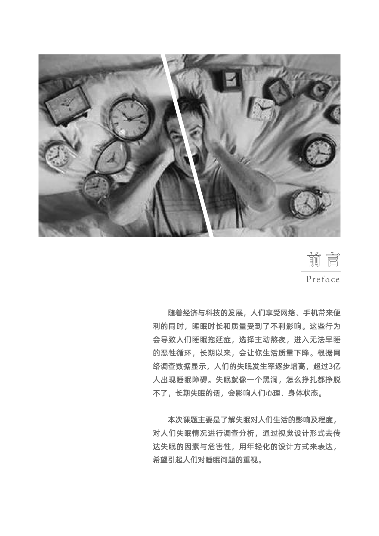 失眠世界-关于失眠的视觉设计-6587字.pdf 第4页