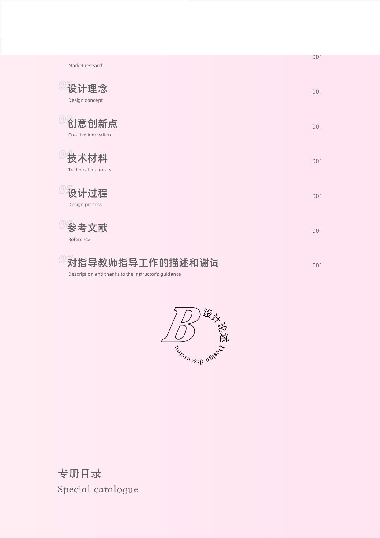 失眠世界-关于失眠的视觉设计-6587字.pdf 第6页