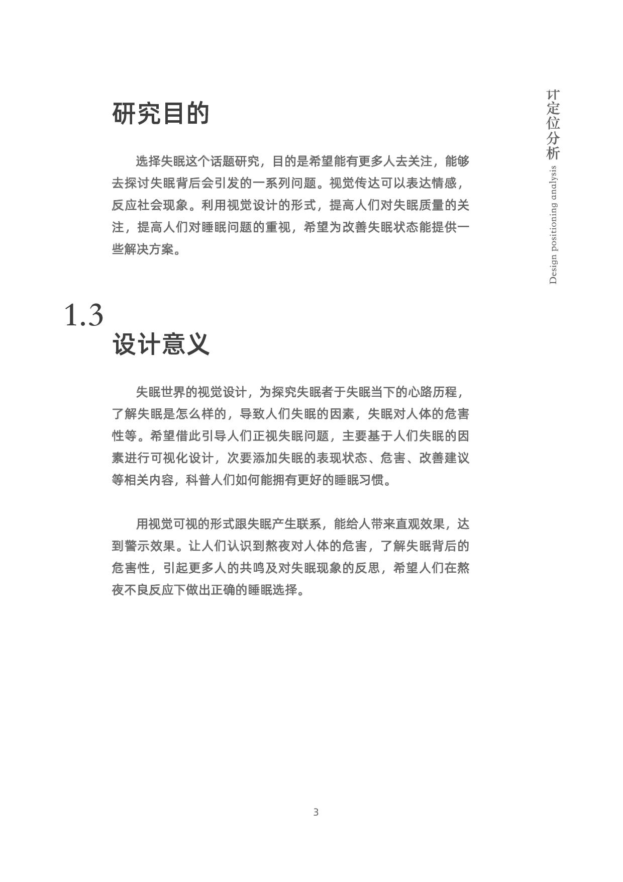 失眠世界-关于失眠的视觉设计-6587字.pdf 第10页
