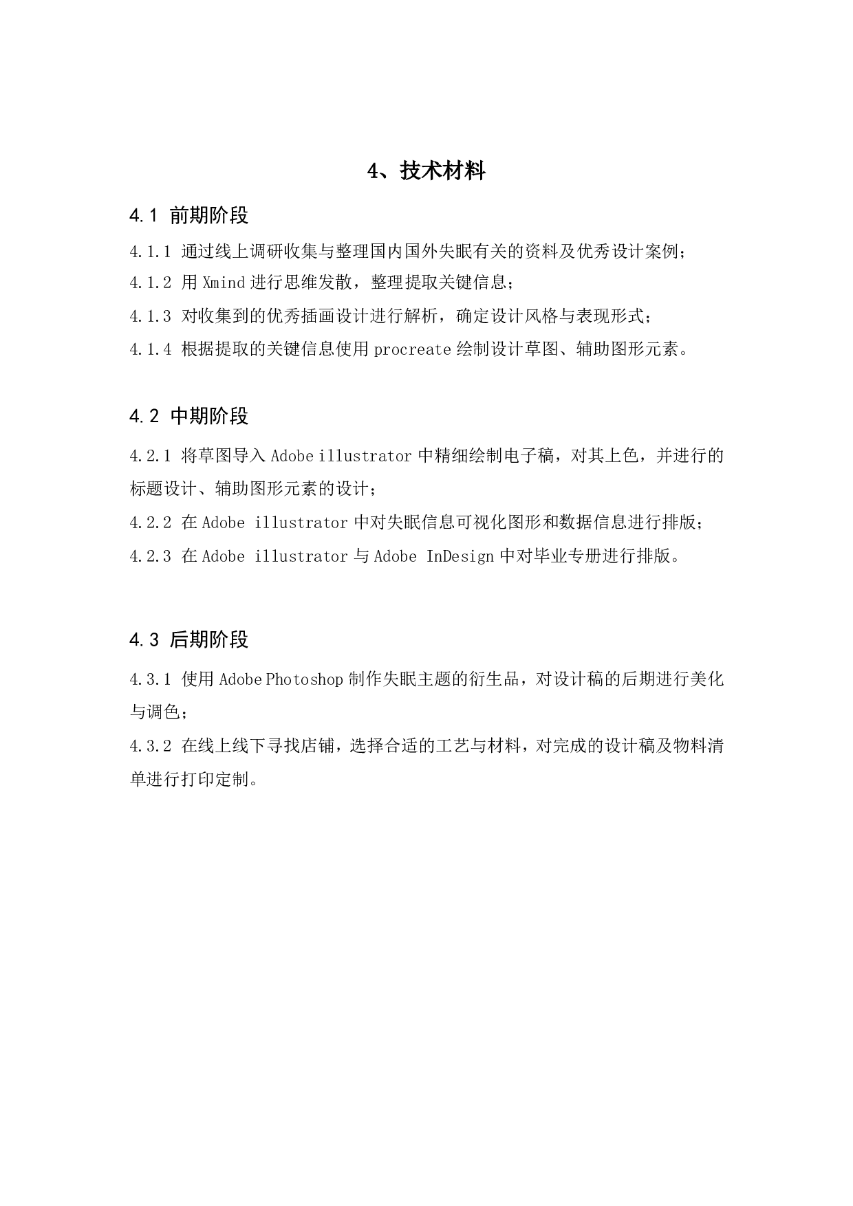 失眠世界-关于失眠的视觉设计-3847字.pdf 第9页