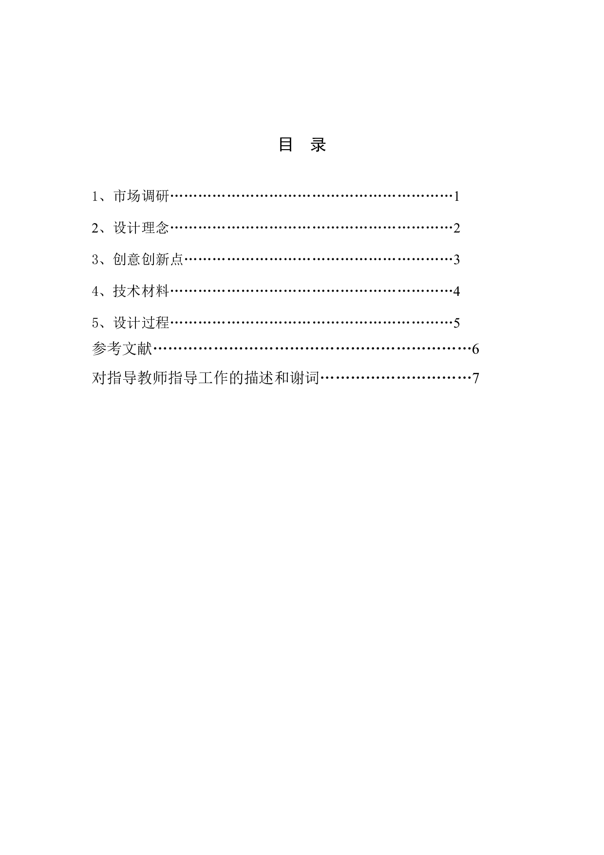 失眠世界-关于失眠的视觉设计-3847字.pdf 第5页