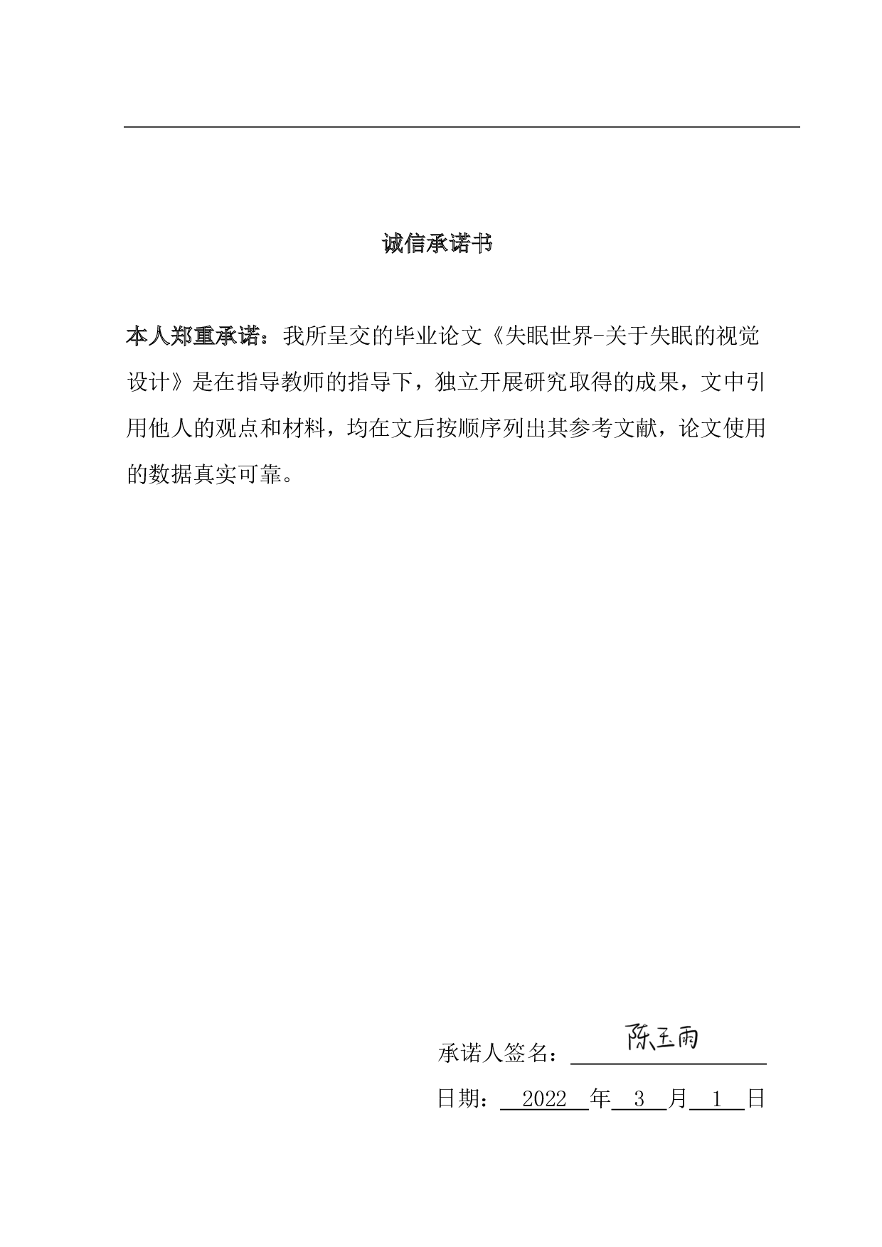 失眠世界-关于失眠的视觉设计-3847字.pdf 第1页