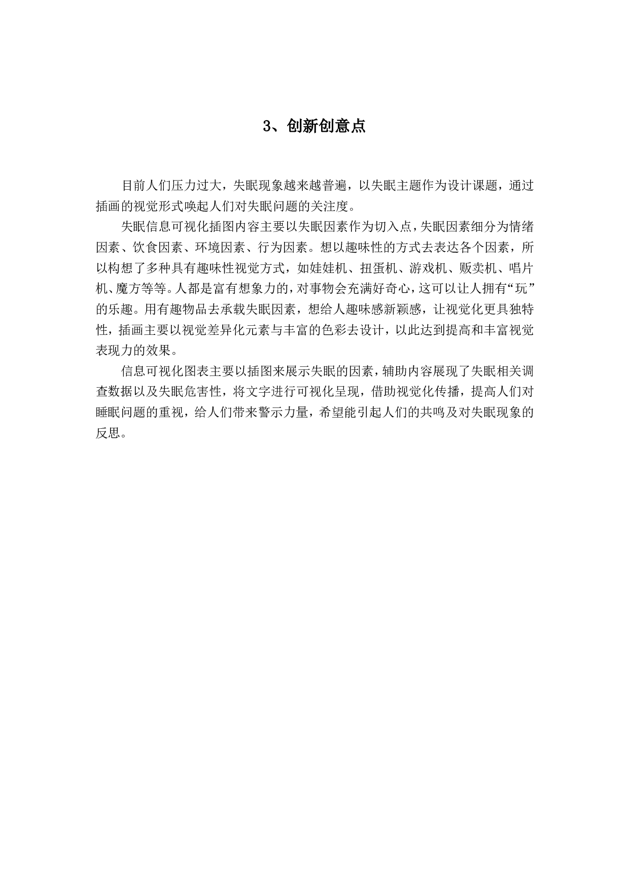 失眠世界-关于失眠的视觉设计-3847字.pdf 第8页