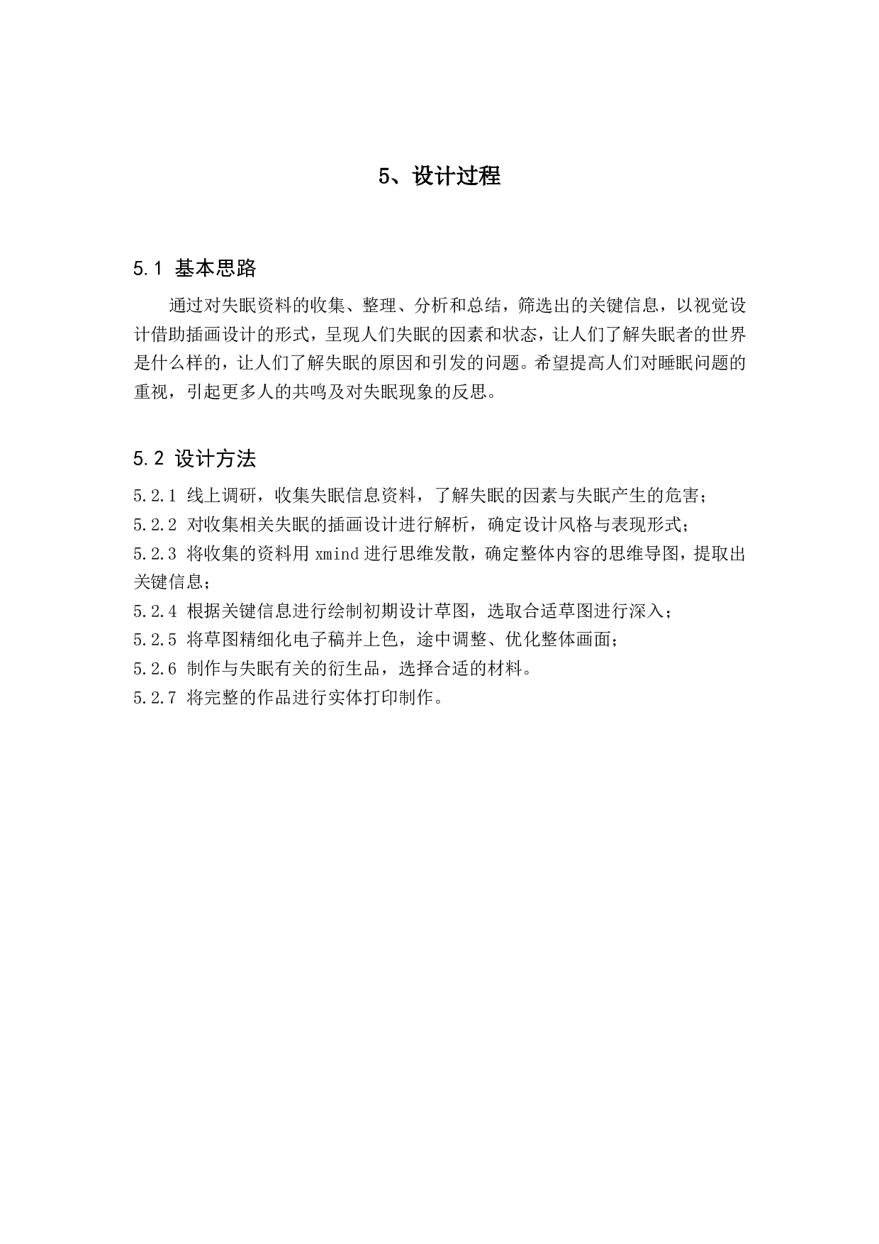 失眠世界-关于失眠的视觉设计-3847字.pdf 第10页