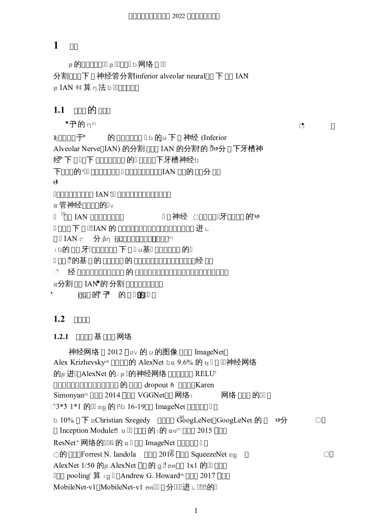 基于改进U-Net网络的下牙槽神经管图像分割算法-8479字.docx 第4页