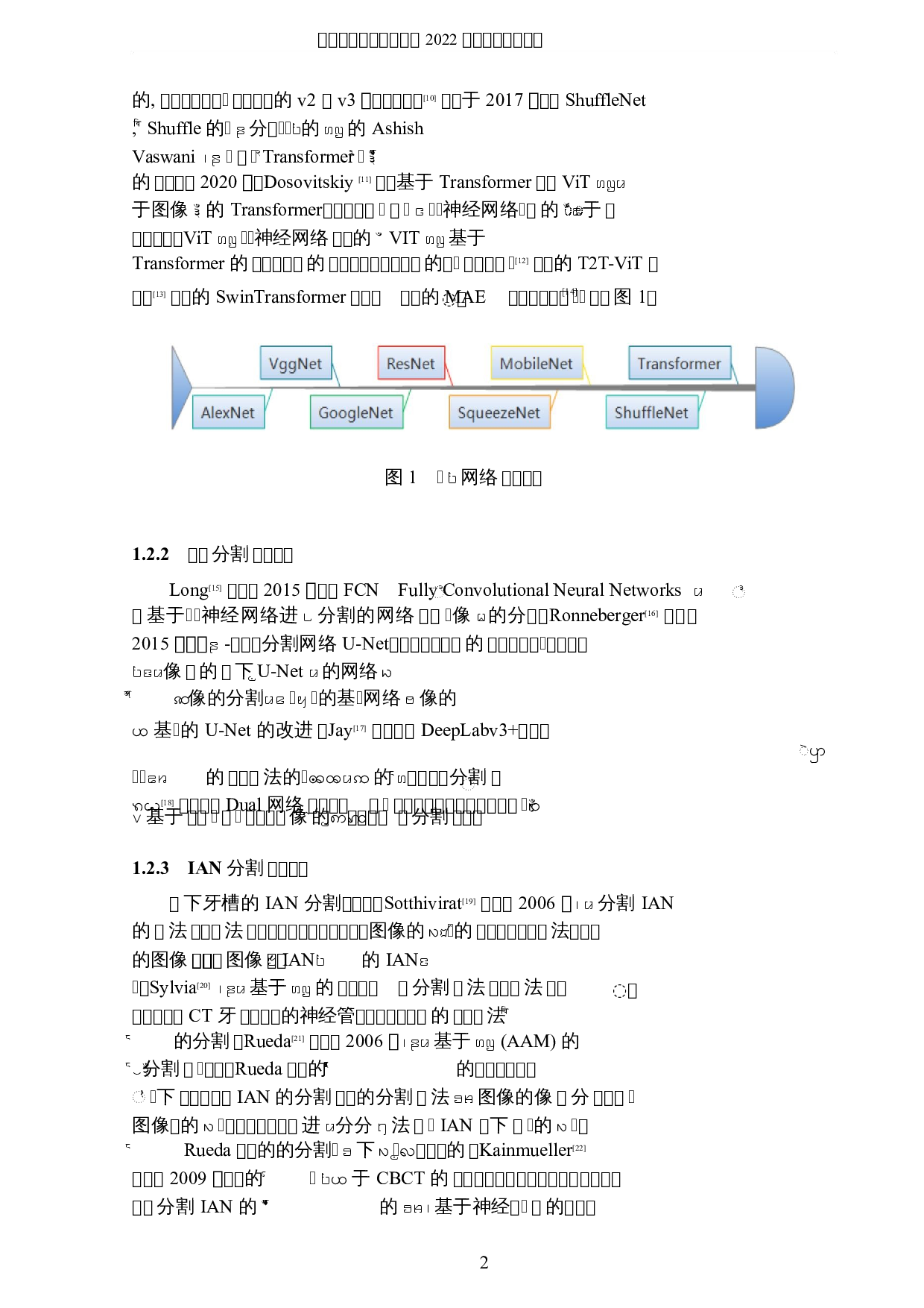 基于改进U-Net网络的下牙槽神经管图像分割算法-8479字.docx 第5页