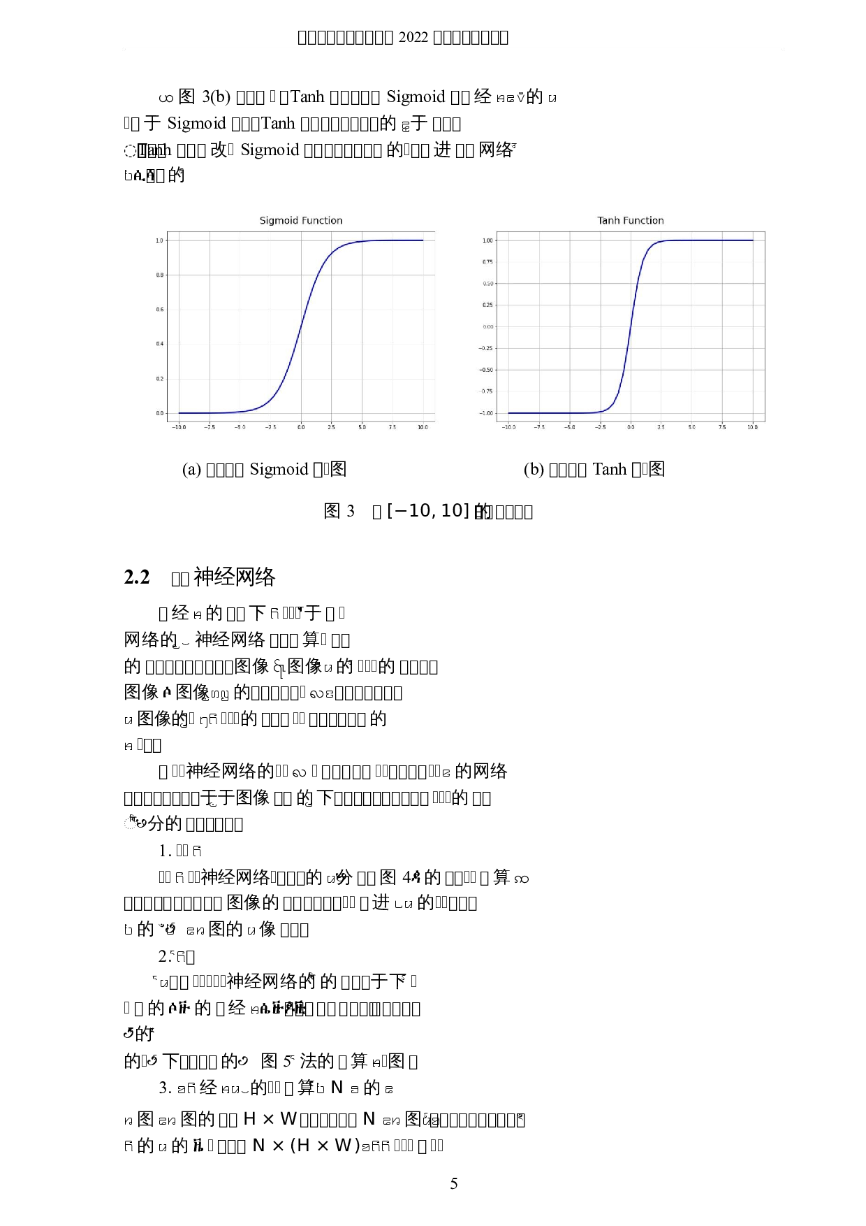 基于改进U-Net网络的下牙槽神经管图像分割算法-8479字.docx 第8页