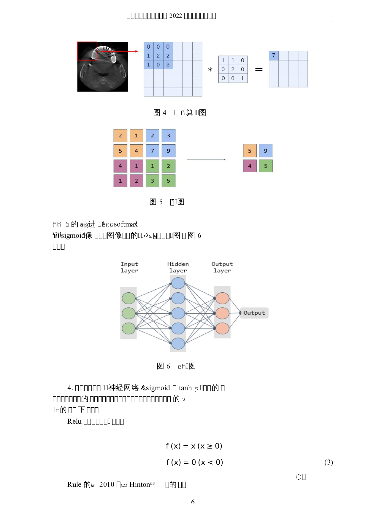 基于改进U-Net网络的下牙槽神经管图像分割算法-8479字.docx 第9页