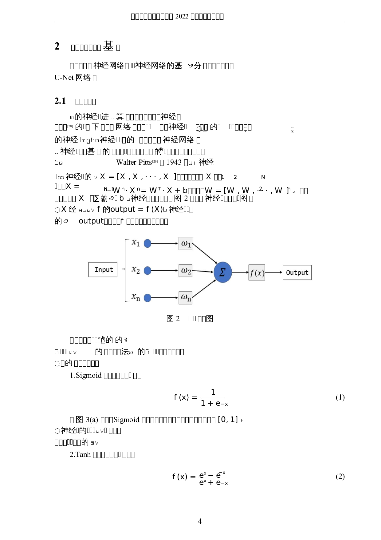 基于改进U-Net网络的下牙槽神经管图像分割算法-8479字.docx 第7页