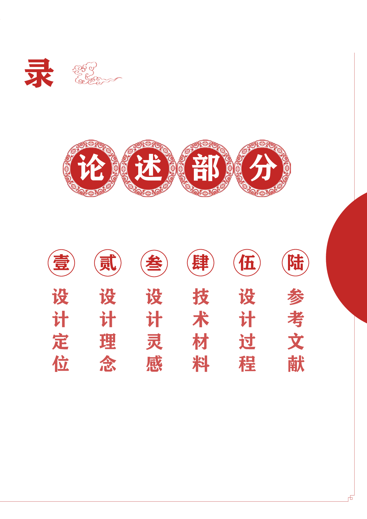 大良蹦砂包装设计-12014字.pdf 第5页