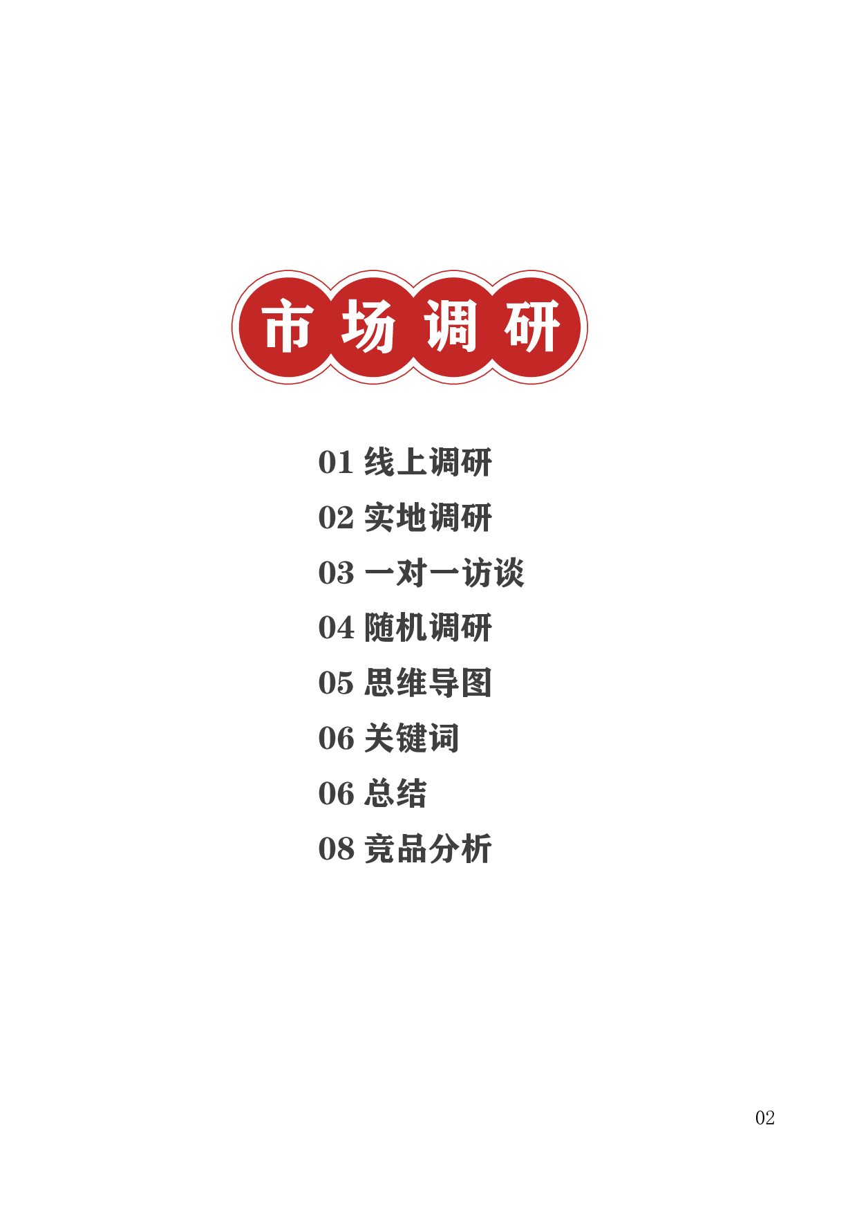 大良蹦砂包装设计-12014字.pdf 第7页