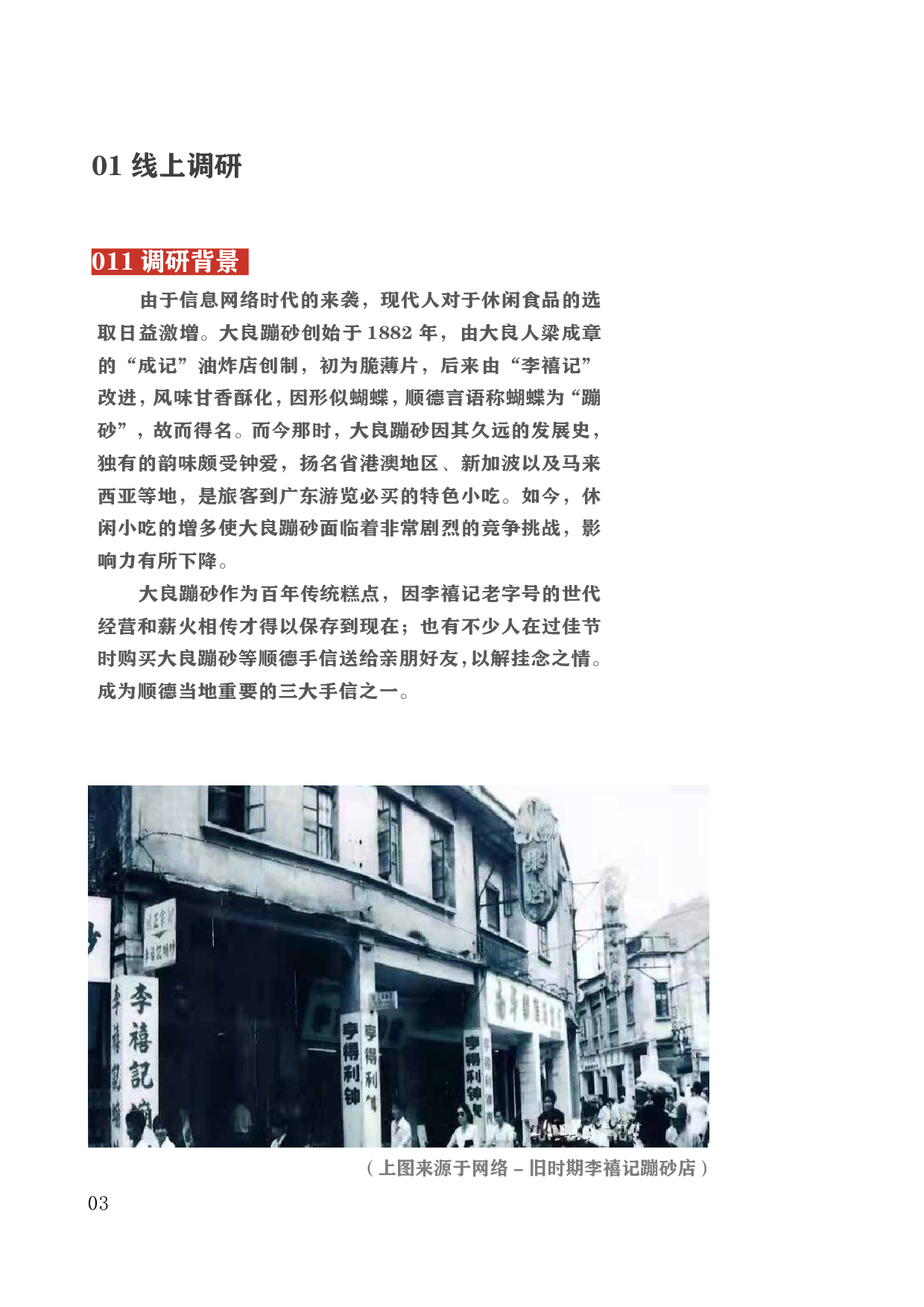 大良蹦砂包装设计-12014字.pdf 第8页