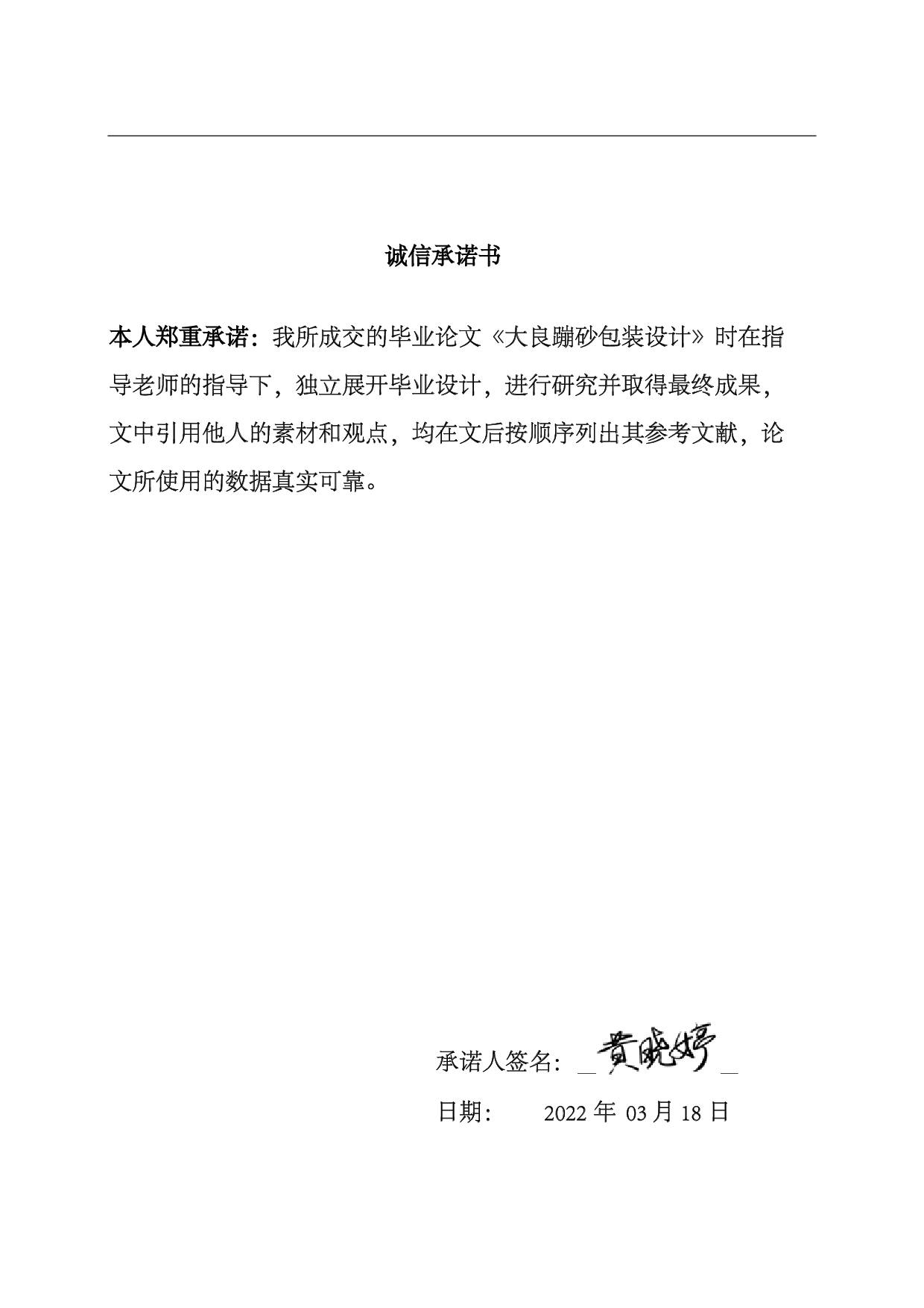 大良蹦砂包装设计-12014字.pdf 第1页