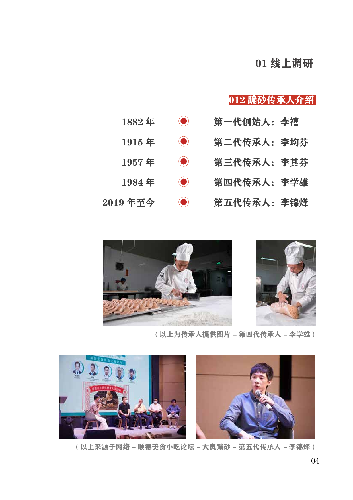 大良蹦砂包装设计-12014字.pdf 第9页