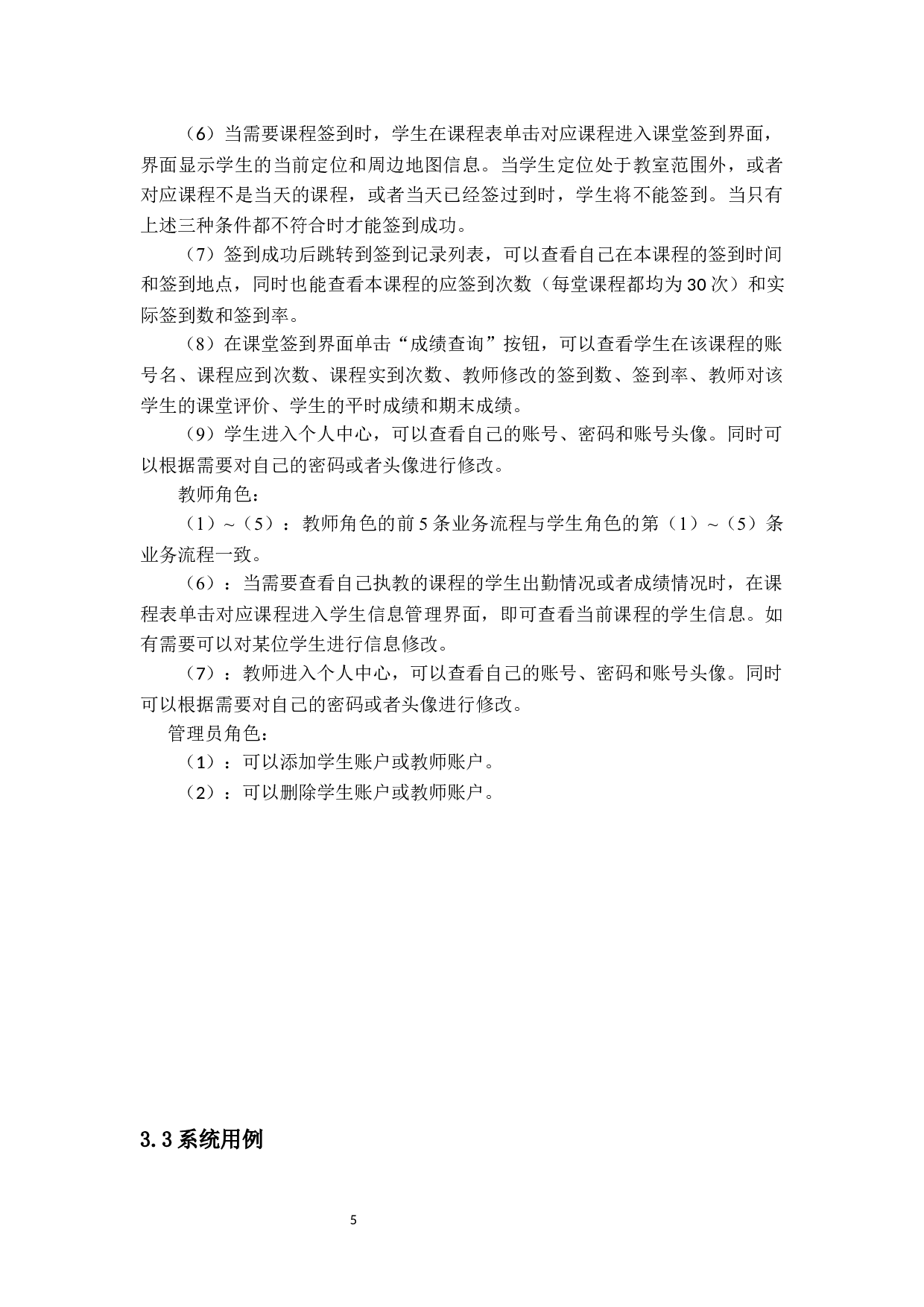 基于Android的教务管理系统的设计与实现-14033字.docx 第9页