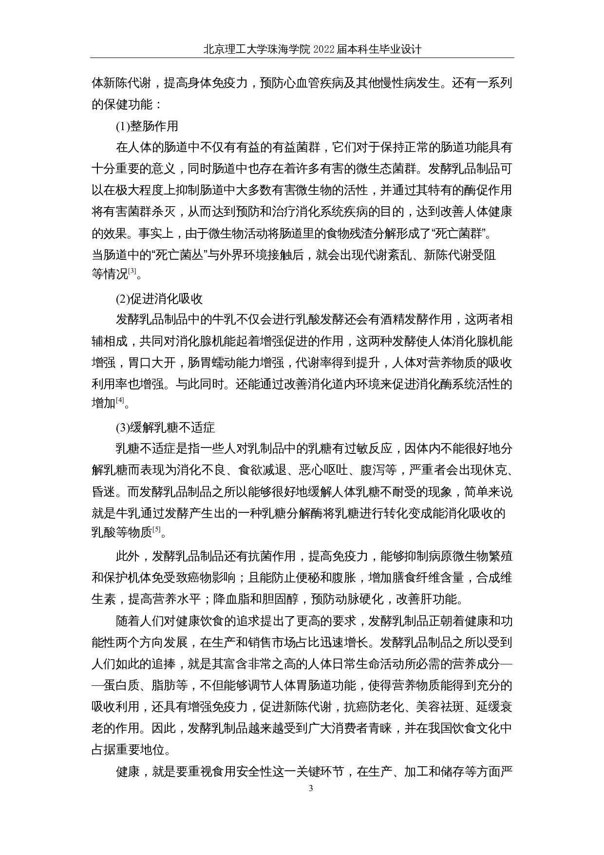 年产18000吨搅拌型酸乳的工厂设计-23504字.docx 第9页