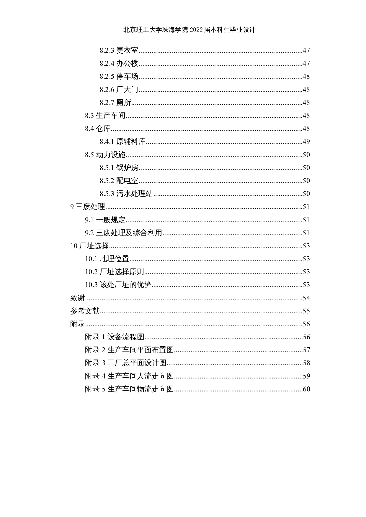 年产18000吨搅拌型酸乳的工厂设计-23504字.docx 第6页