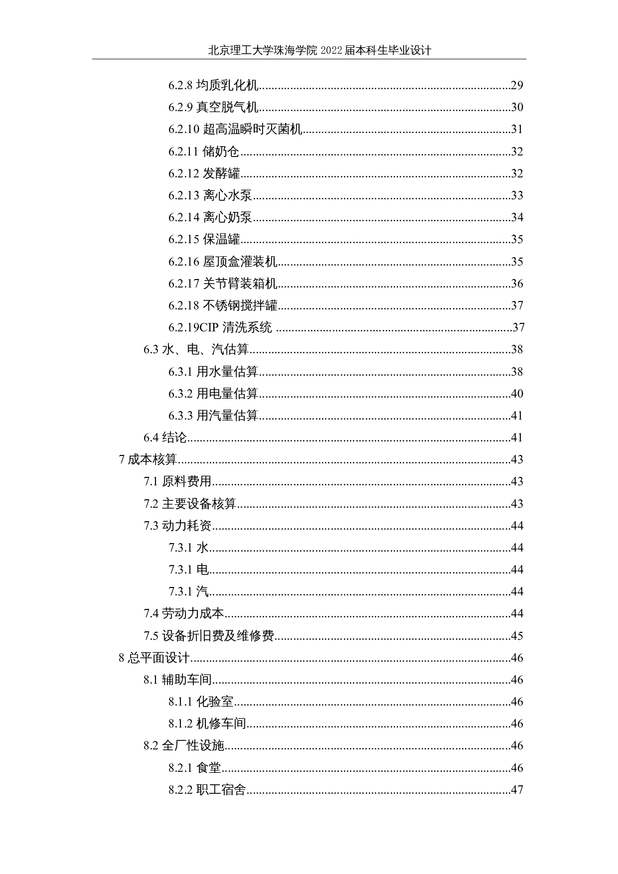 年产18000吨搅拌型酸乳的工厂设计-23504字.docx 第5页