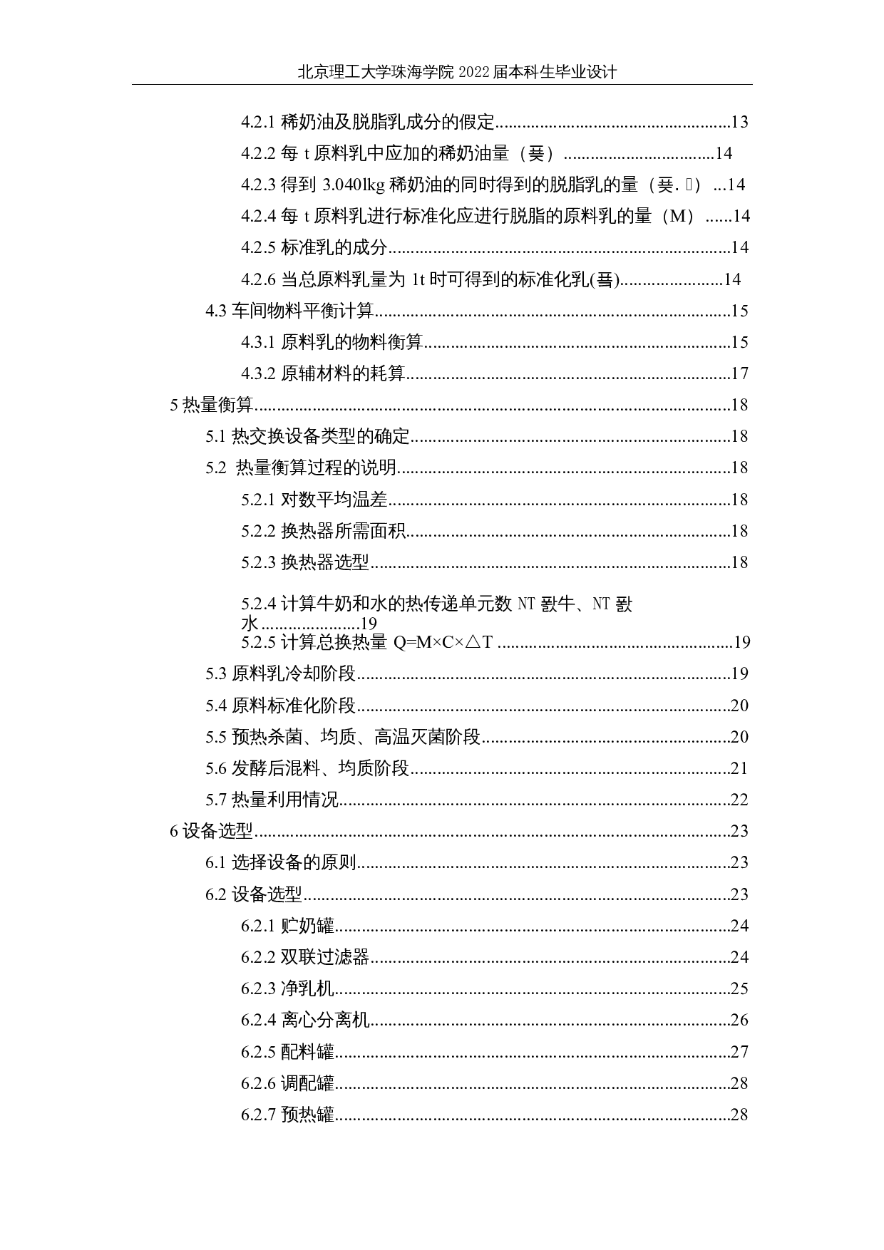 年产18000吨搅拌型酸乳的工厂设计-23504字.docx 第4页