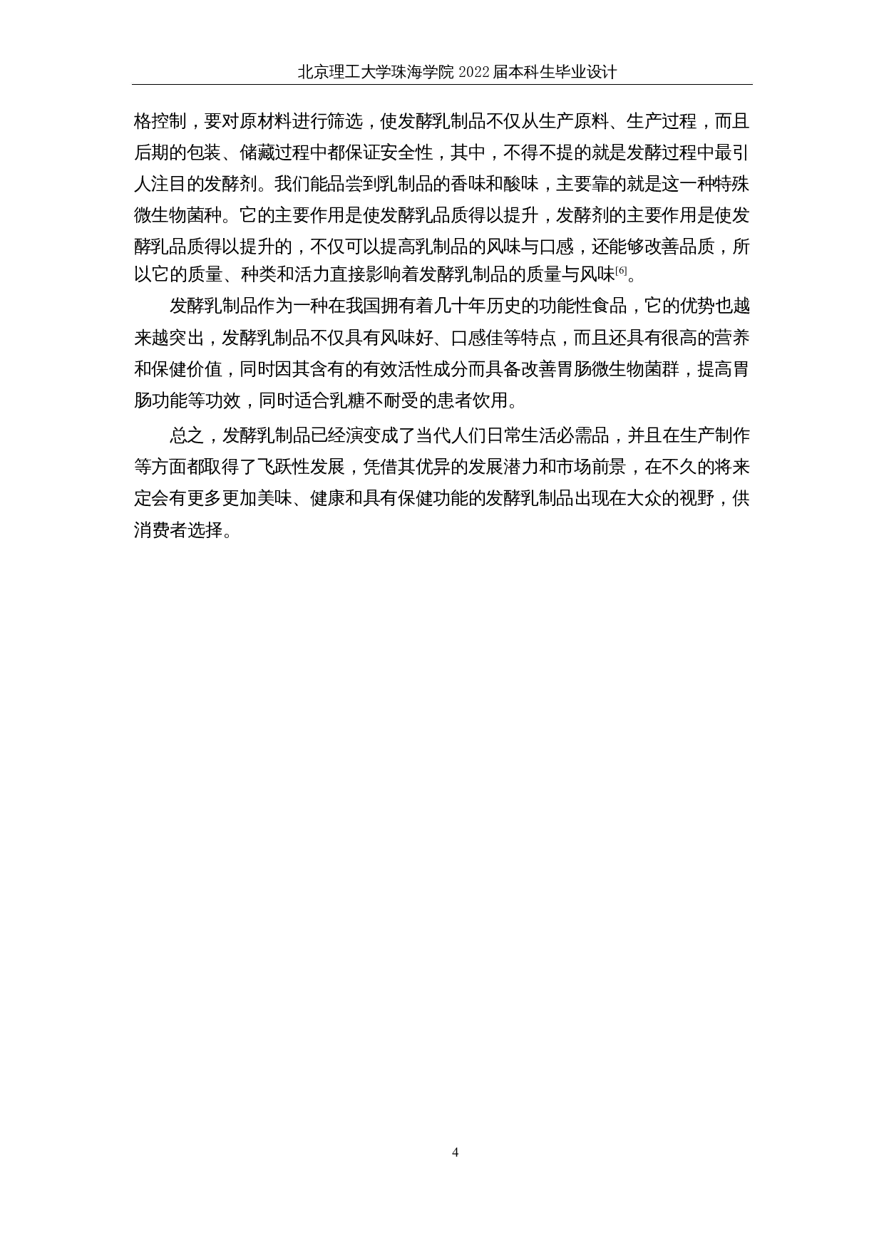 年产18000吨搅拌型酸乳的工厂设计-23504字.docx 第10页