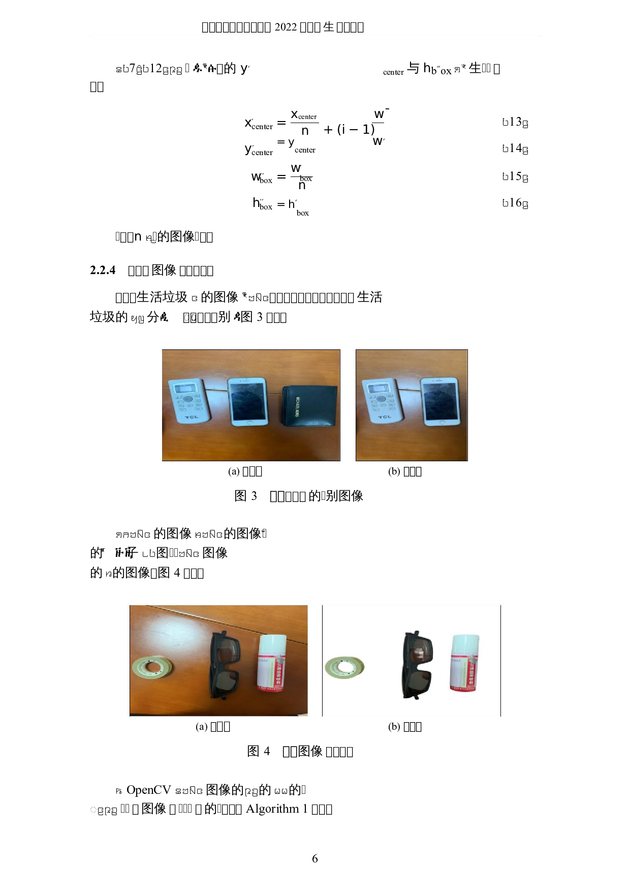 基于带Lee振荡子的YOLO网络的生活垃圾图像分割与识别研究-8402字.docx 第9页