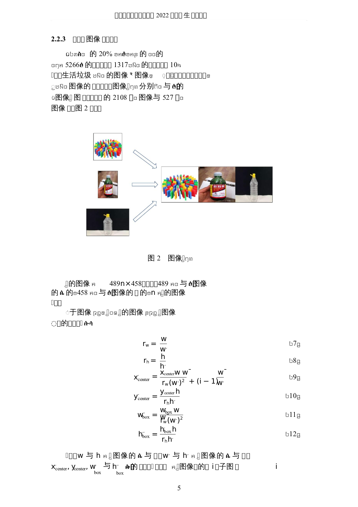 基于带Lee振荡子的YOLO网络的生活垃圾图像分割与识别研究-8402字.docx 第8页