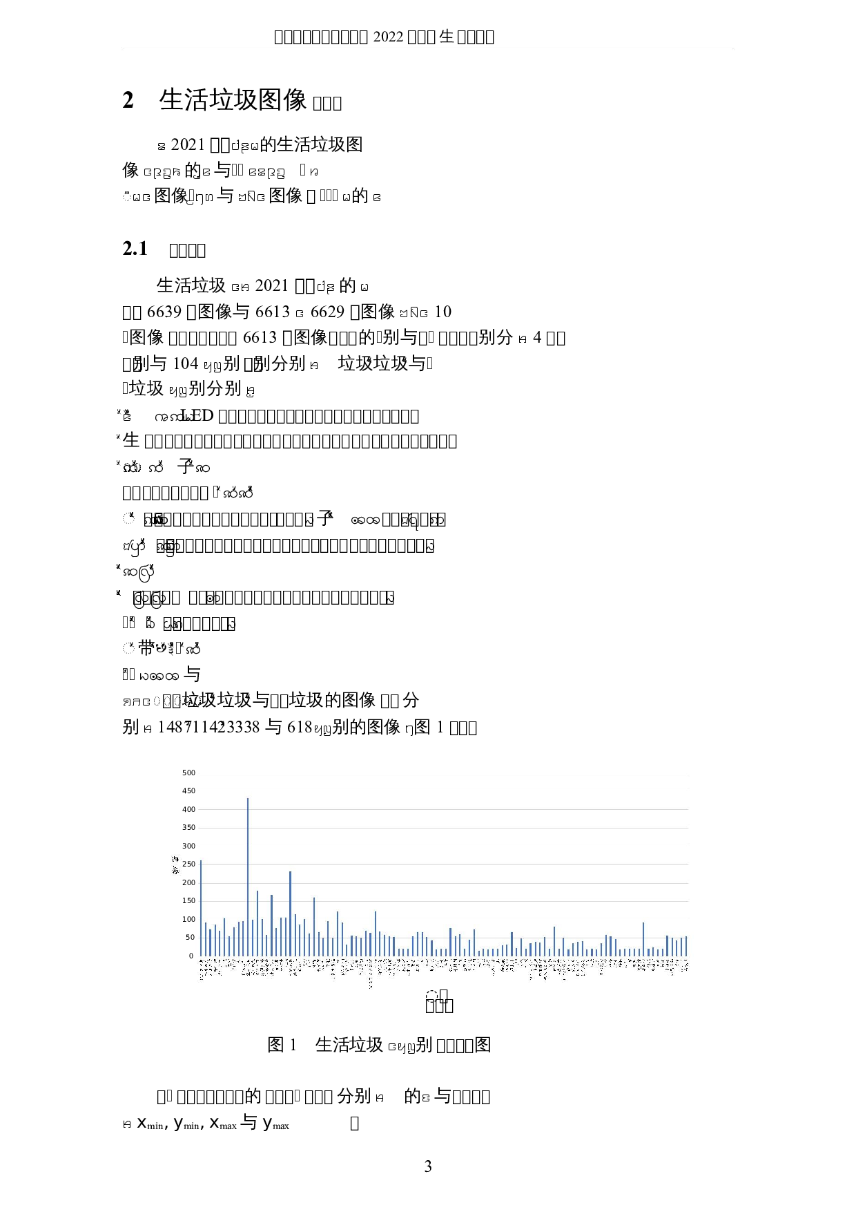 基于带Lee振荡子的YOLO网络的生活垃圾图像分割与识别研究-8402字.docx 第6页