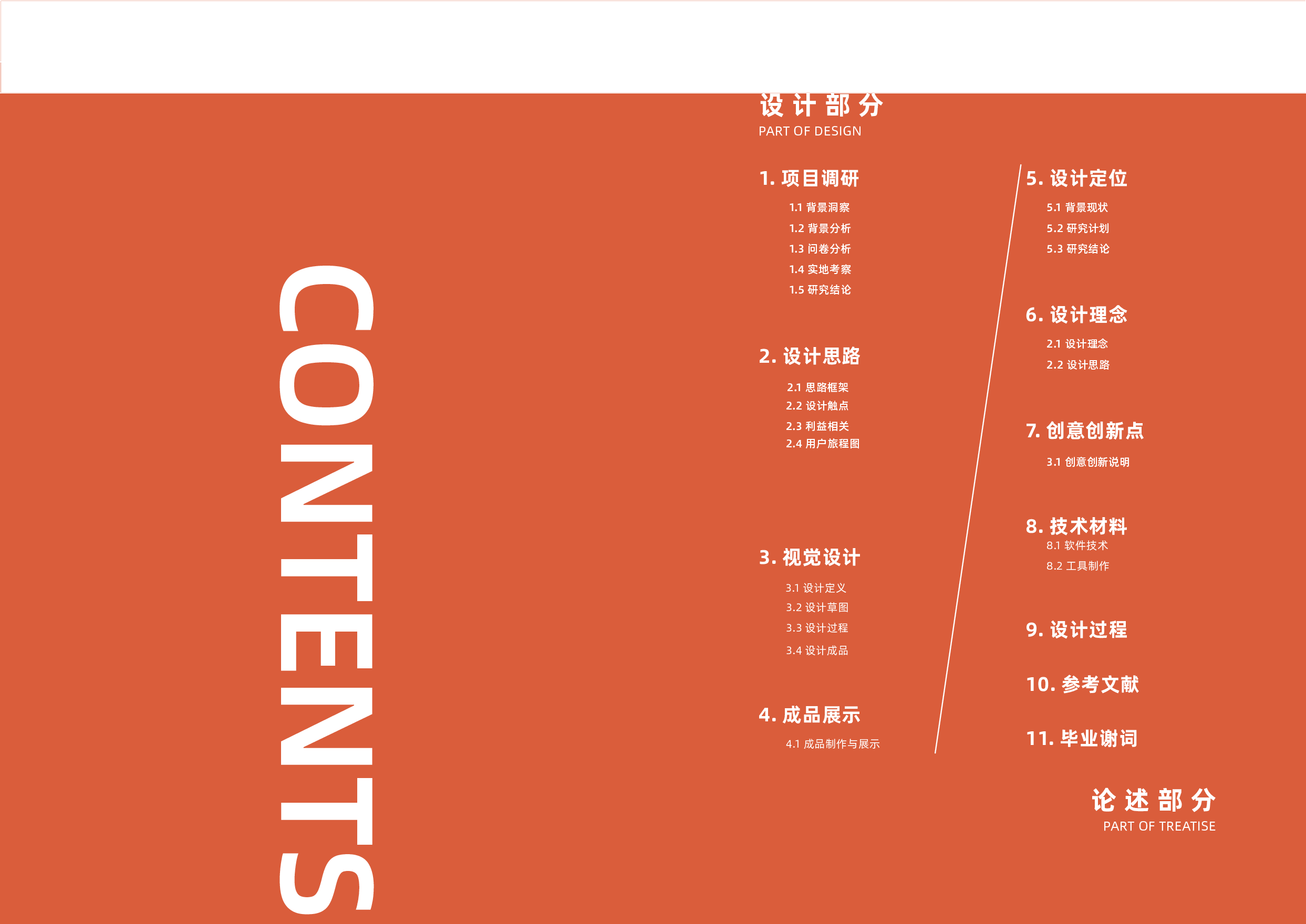夏湾市场菜市字体视觉设计-7979字.pdf 第3页