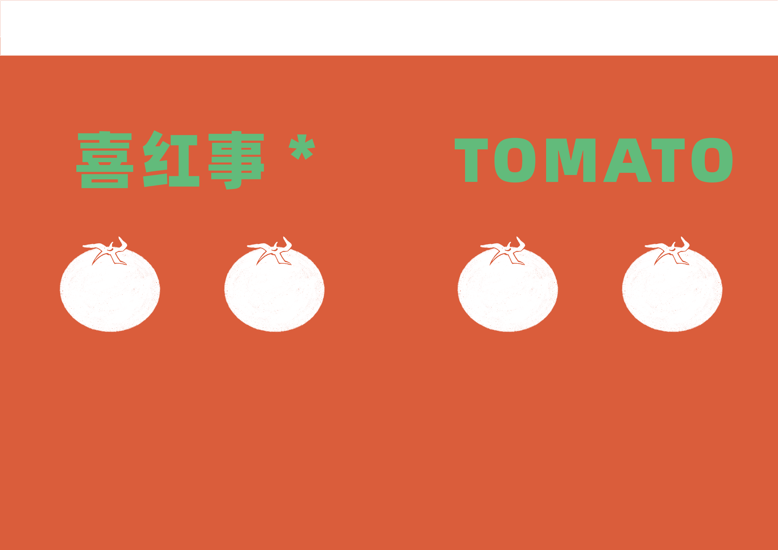 夏湾市场菜市字体视觉设计-7979字.pdf 第1页