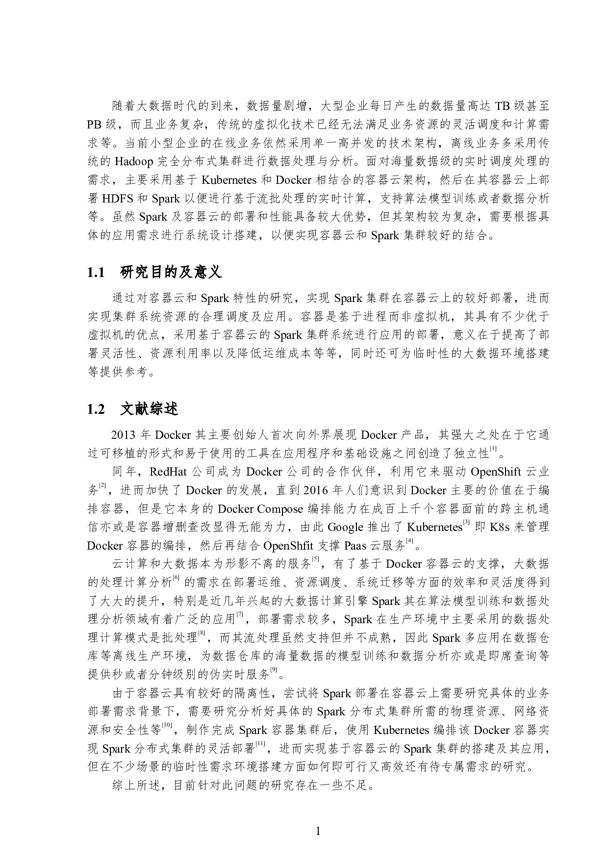 基于容器云的 Spark集群系统搭建及其应用-9513字.pdf 第5页